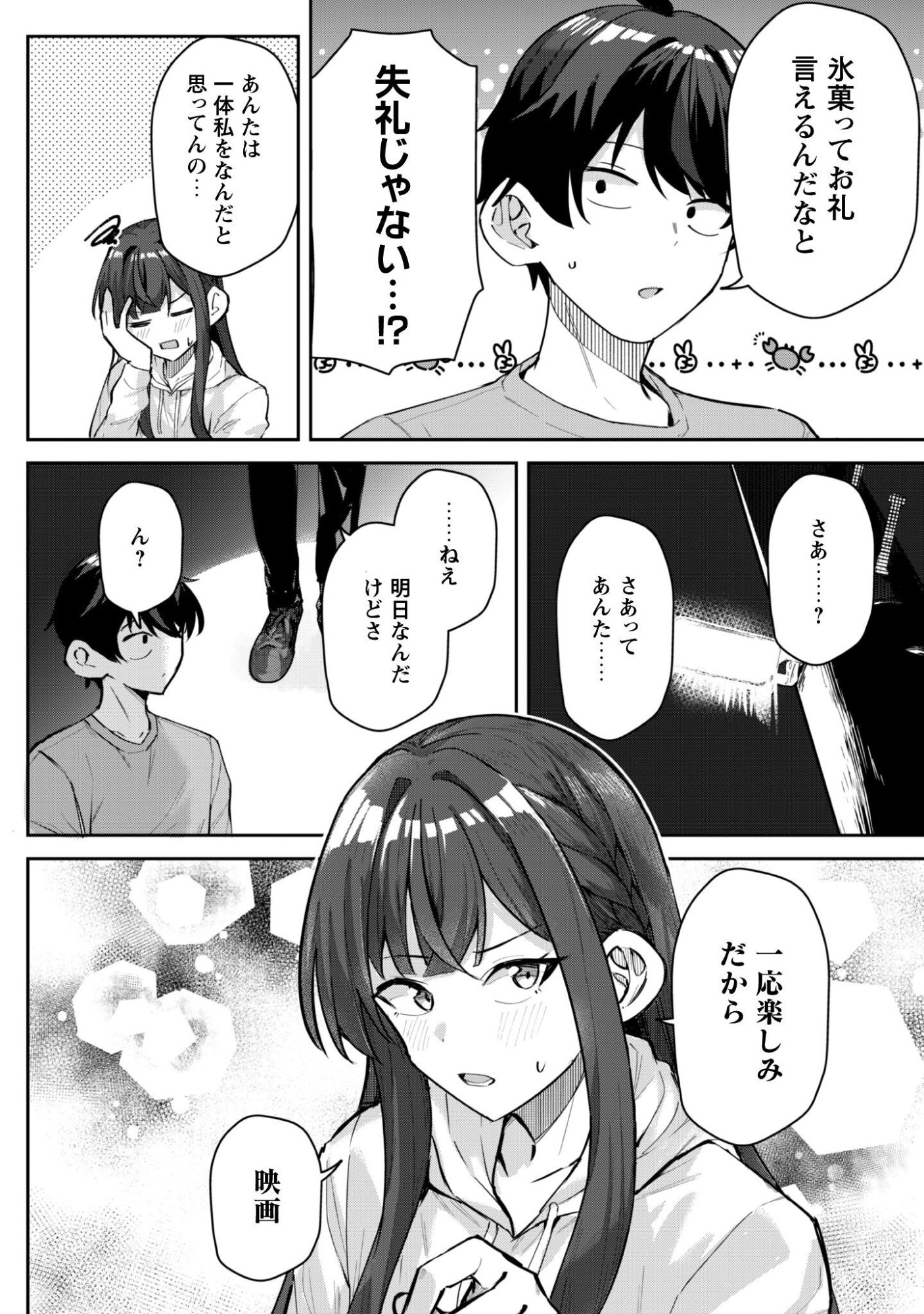 Deretai Kanojo no Uraomote Chapter 8 19ページ