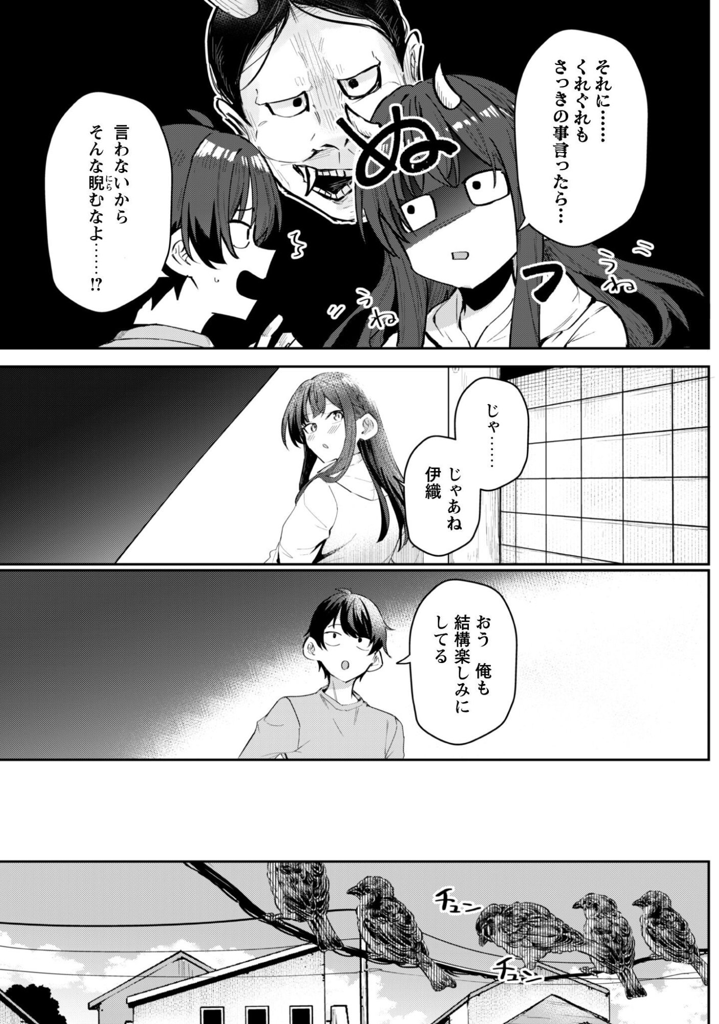 Deretai Kanojo no Uraomote Chapter 8 20ページ