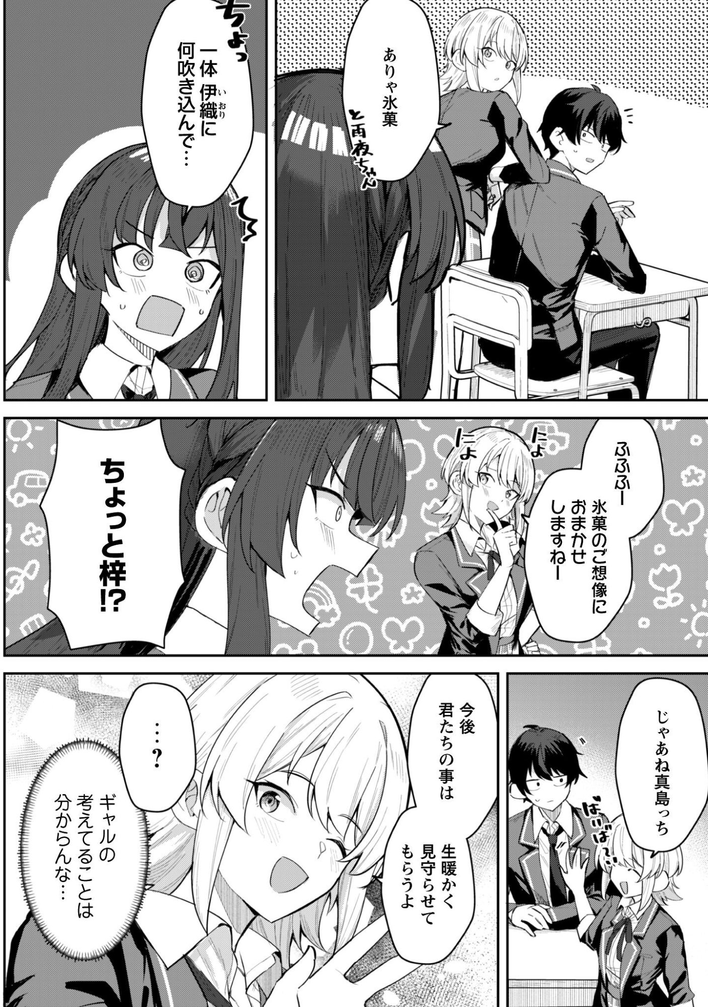 Deretai Kanojo no Uraomote Chapter 8 3ページ