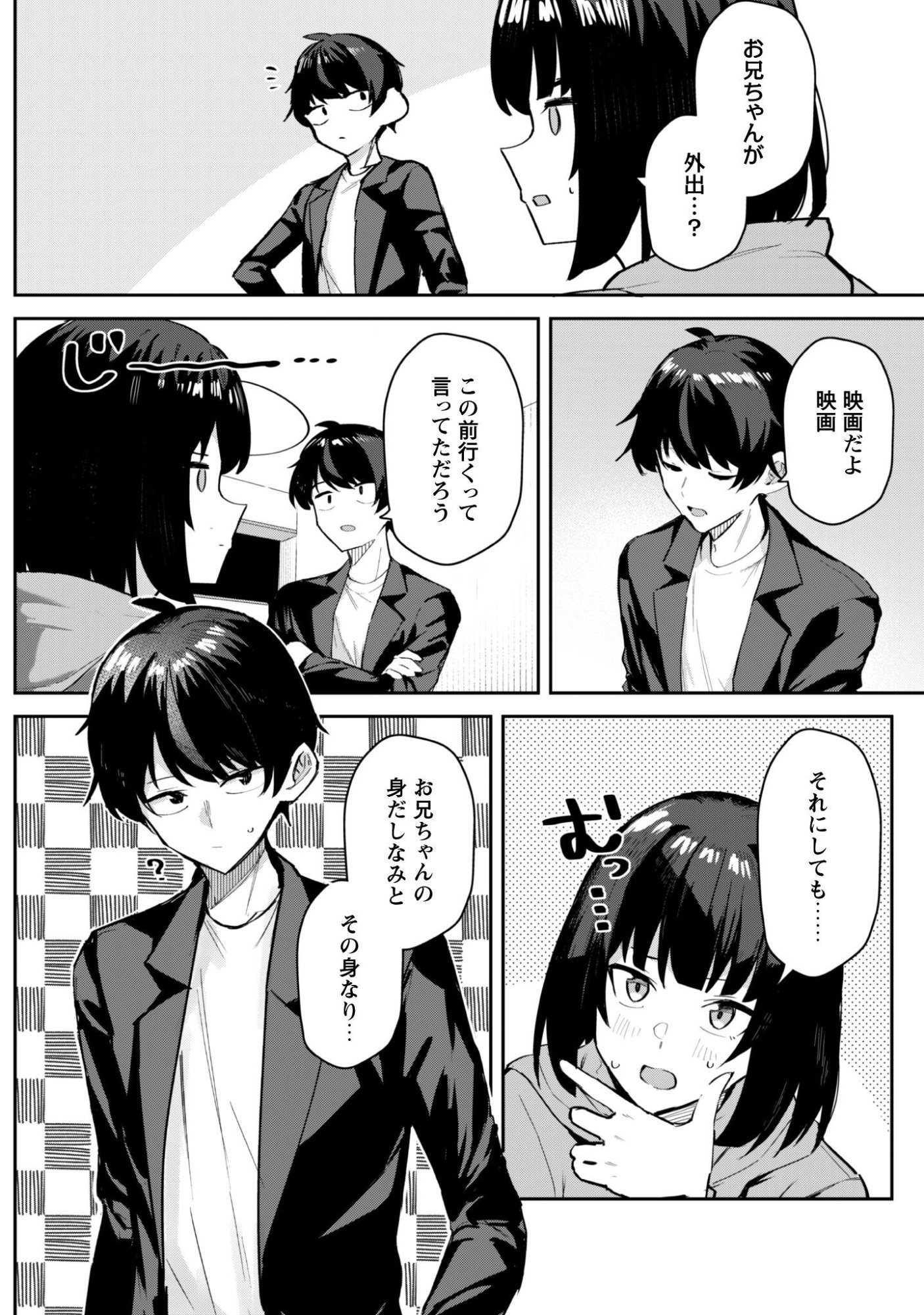 Deretai Kanojo no Uraomote Chapter 8 21ページ
