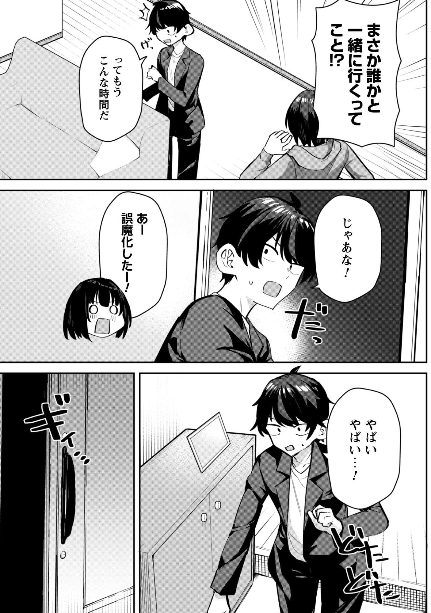 Deretai Kanojo no Uraomote Chapter 8 22ページ