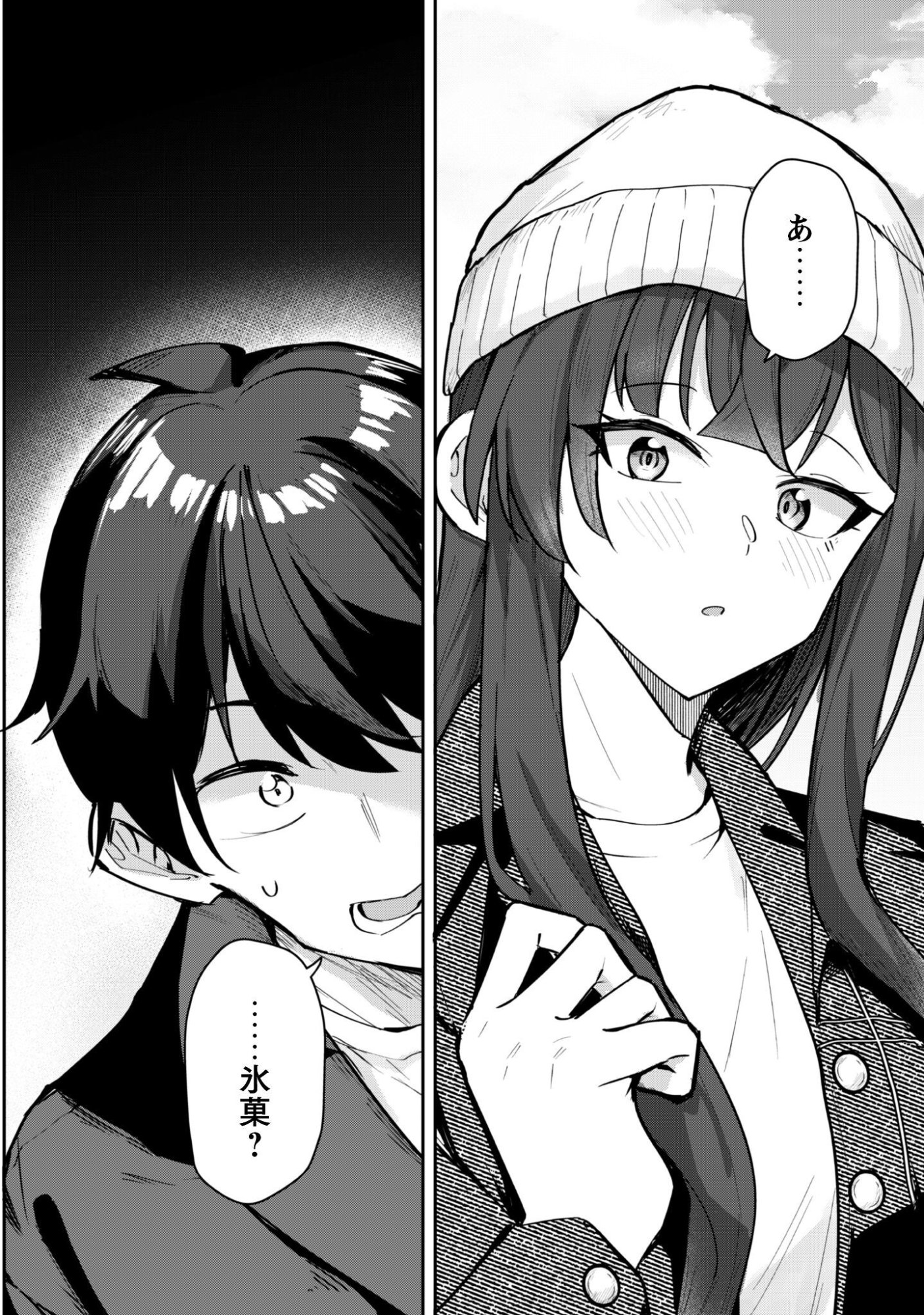 Deretai Kanojo no Uraomote Chapter 8 23ページ