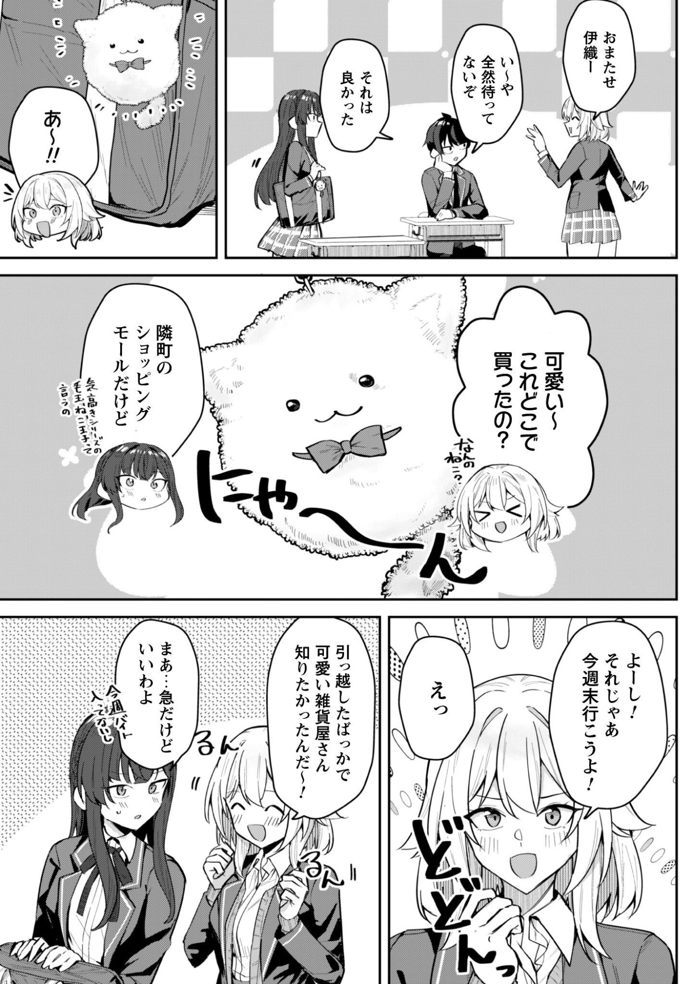 Deretai Kanojo no Uraomote Chapter 8 4ページ