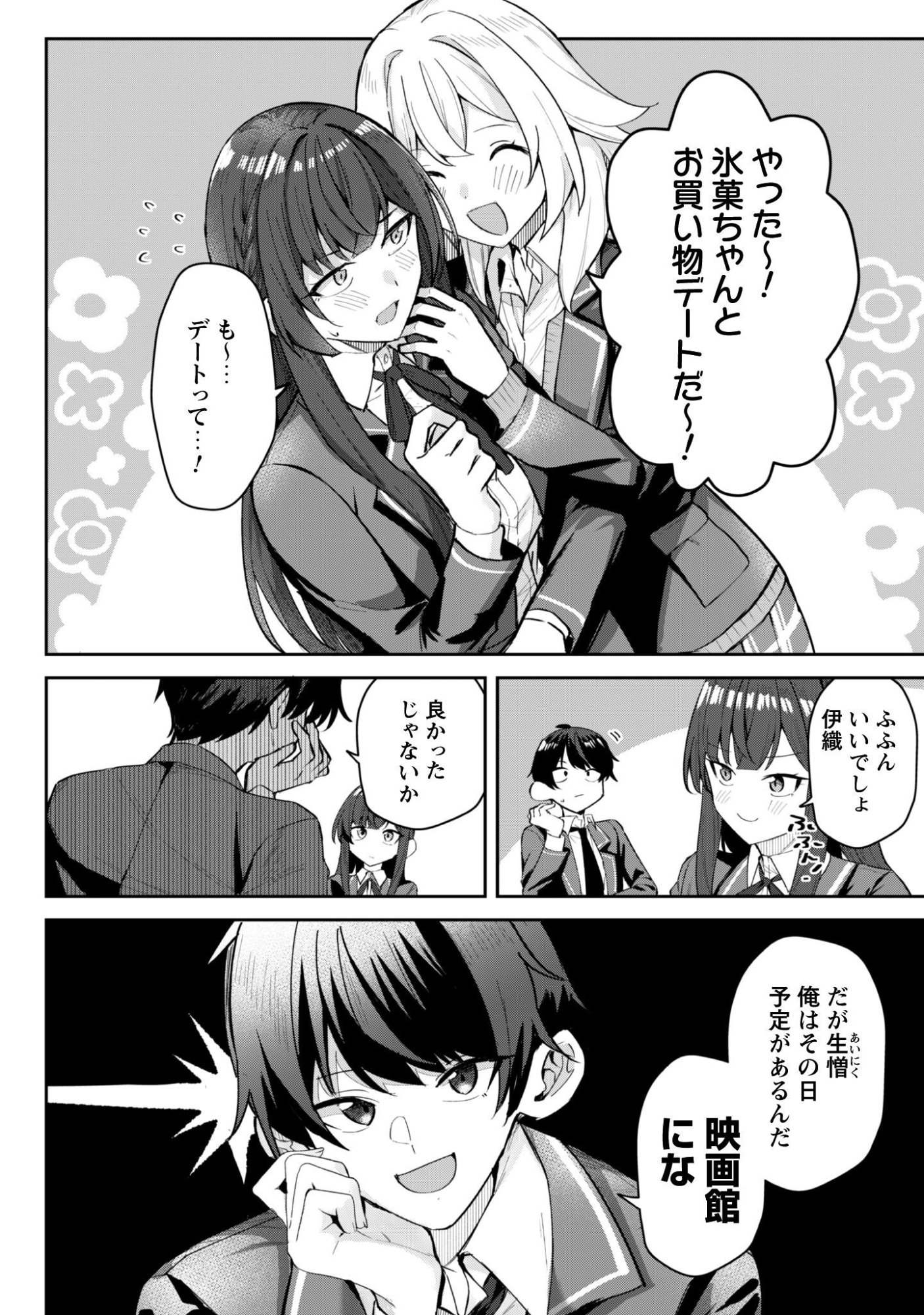 Deretai Kanojo no Uraomote Chapter 8 5ページ