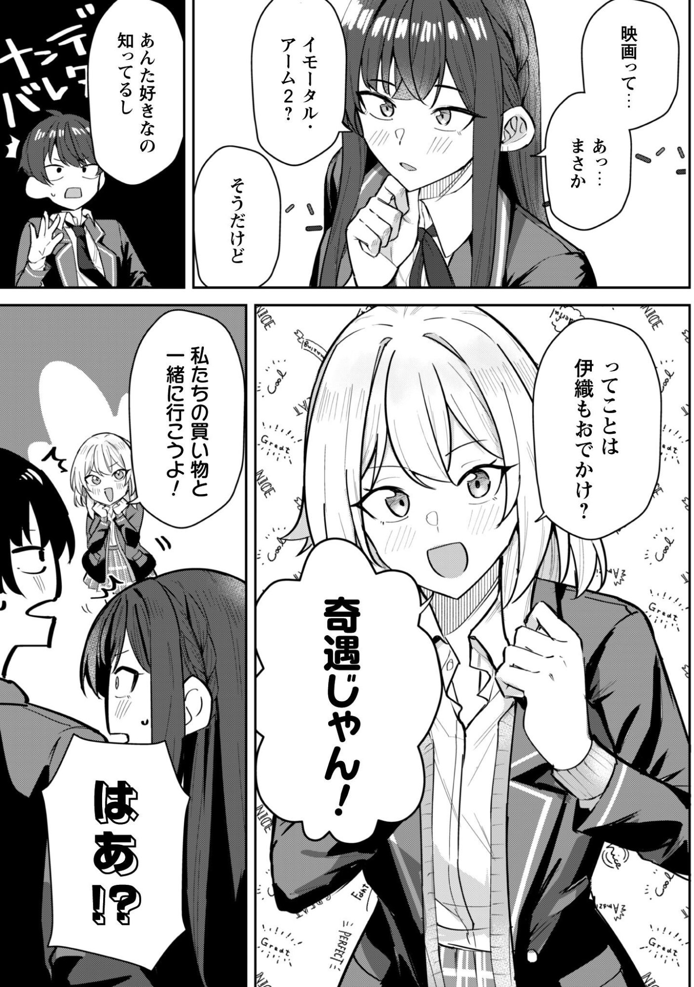 Deretai Kanojo no Uraomote Chapter 8 6ページ