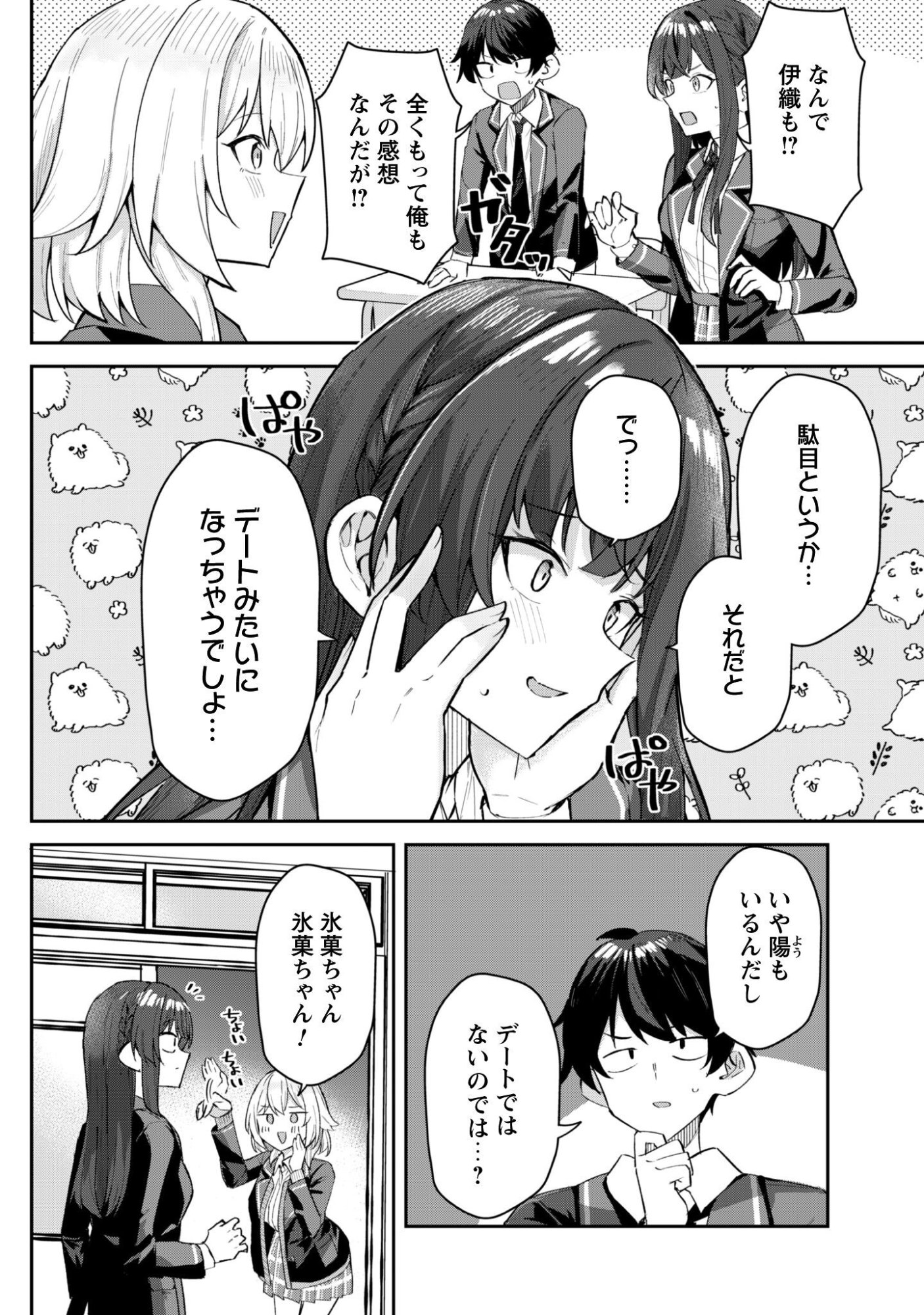 Deretai Kanojo no Uraomote Chapter 8 7ページ