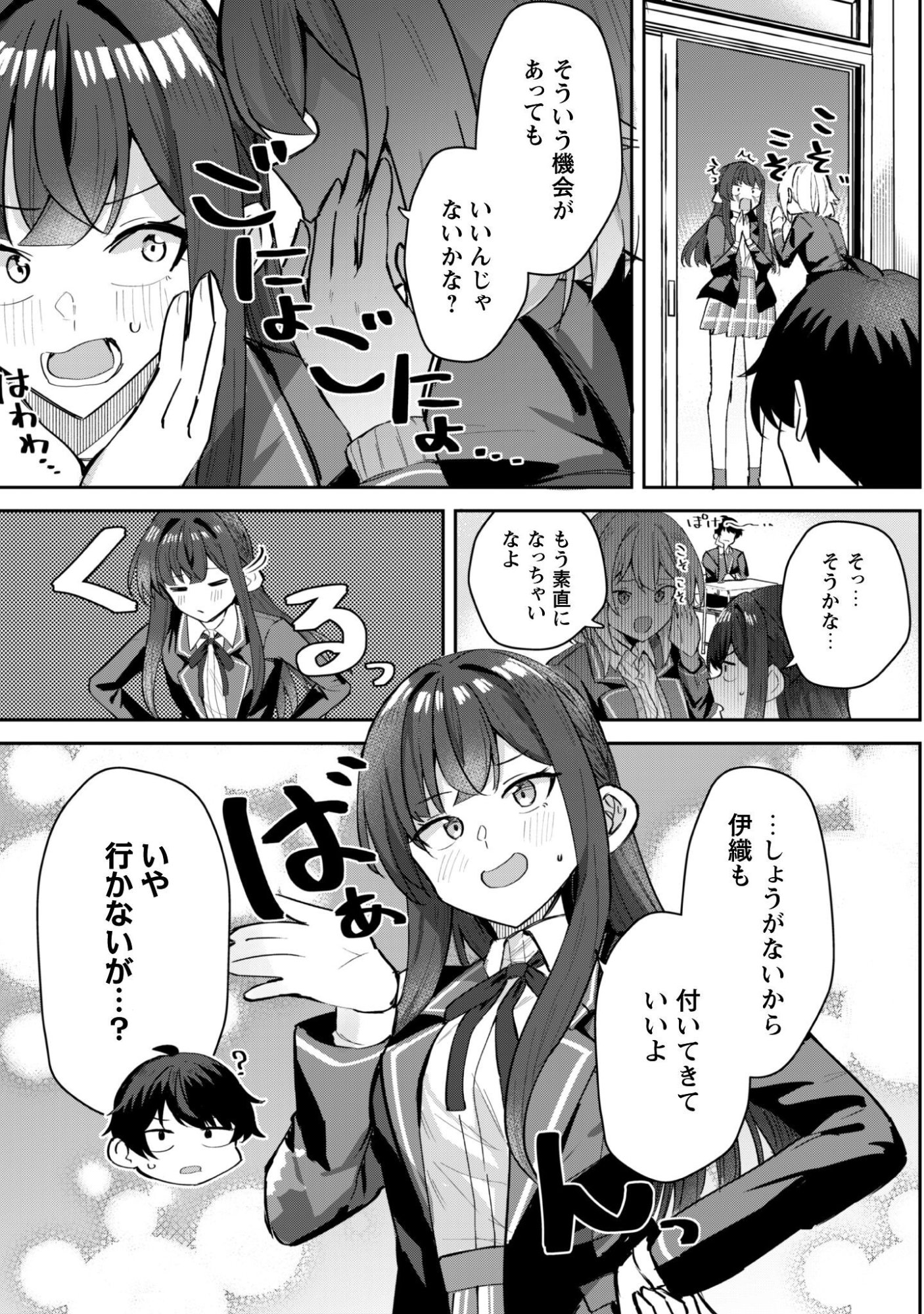 Deretai Kanojo no Uraomote Chapter 8 8ページ