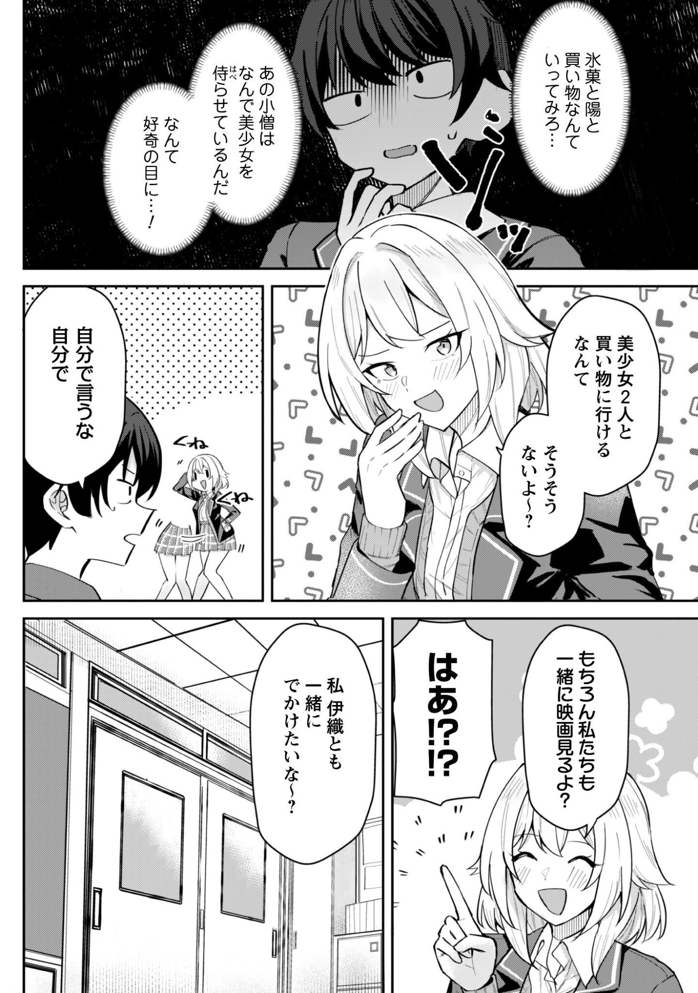 Deretai Kanojo no Uraomote Chapter 8 9ページ