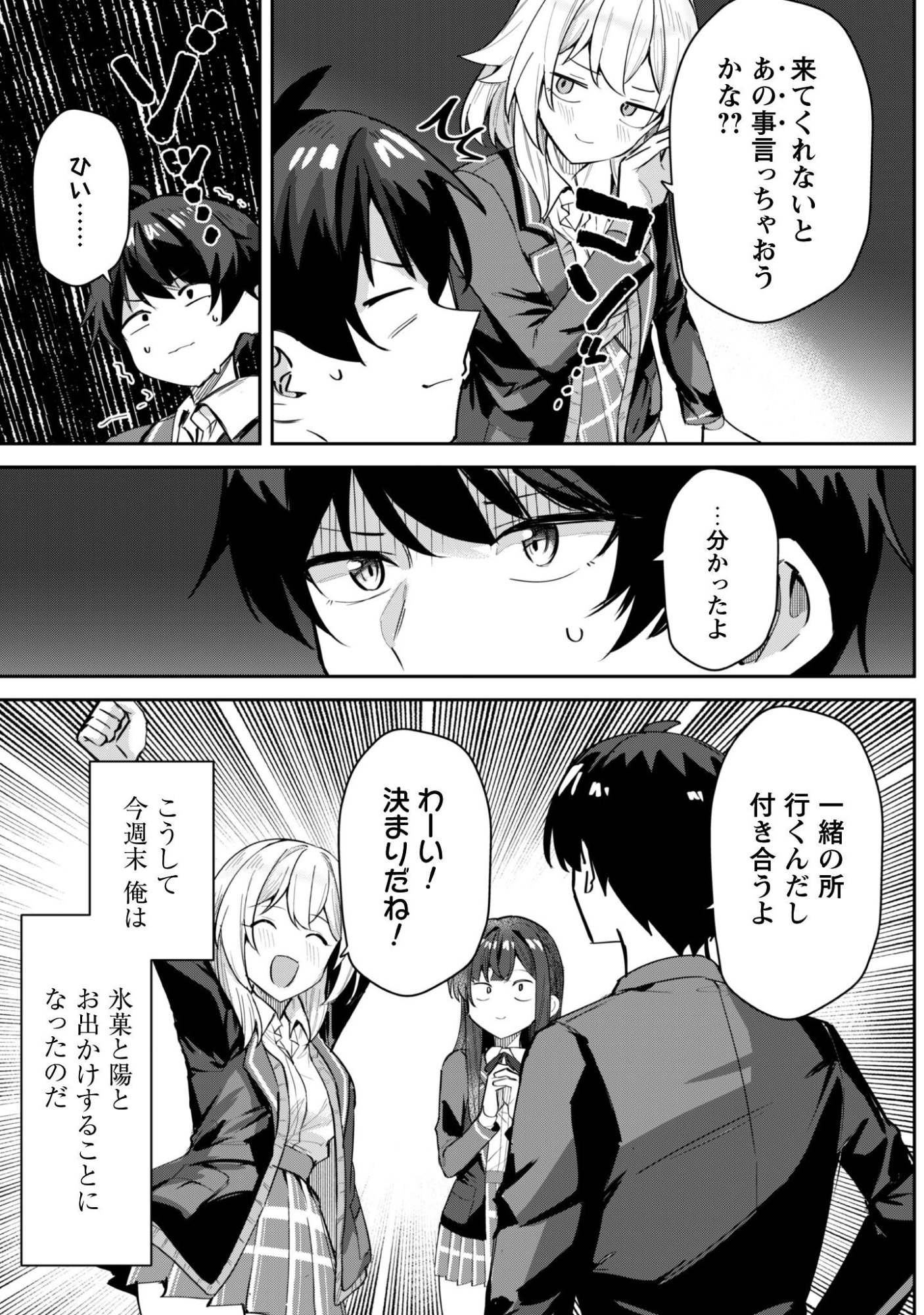 Deretai Kanojo no Uraomote Chapter 8 10ページ