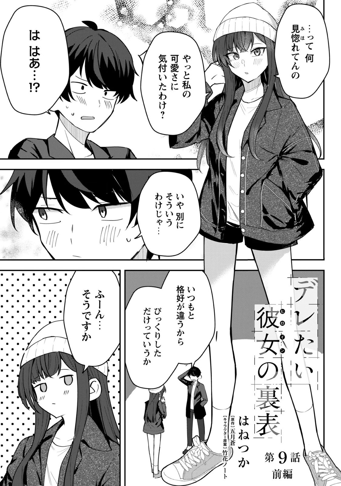 Deretai Kanojo no Uraomote Chapter 9.1 2ページ