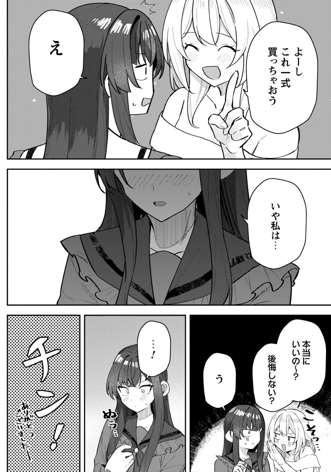 Deretai Kanojo no Uraomote Chapter 9.1 11ページ