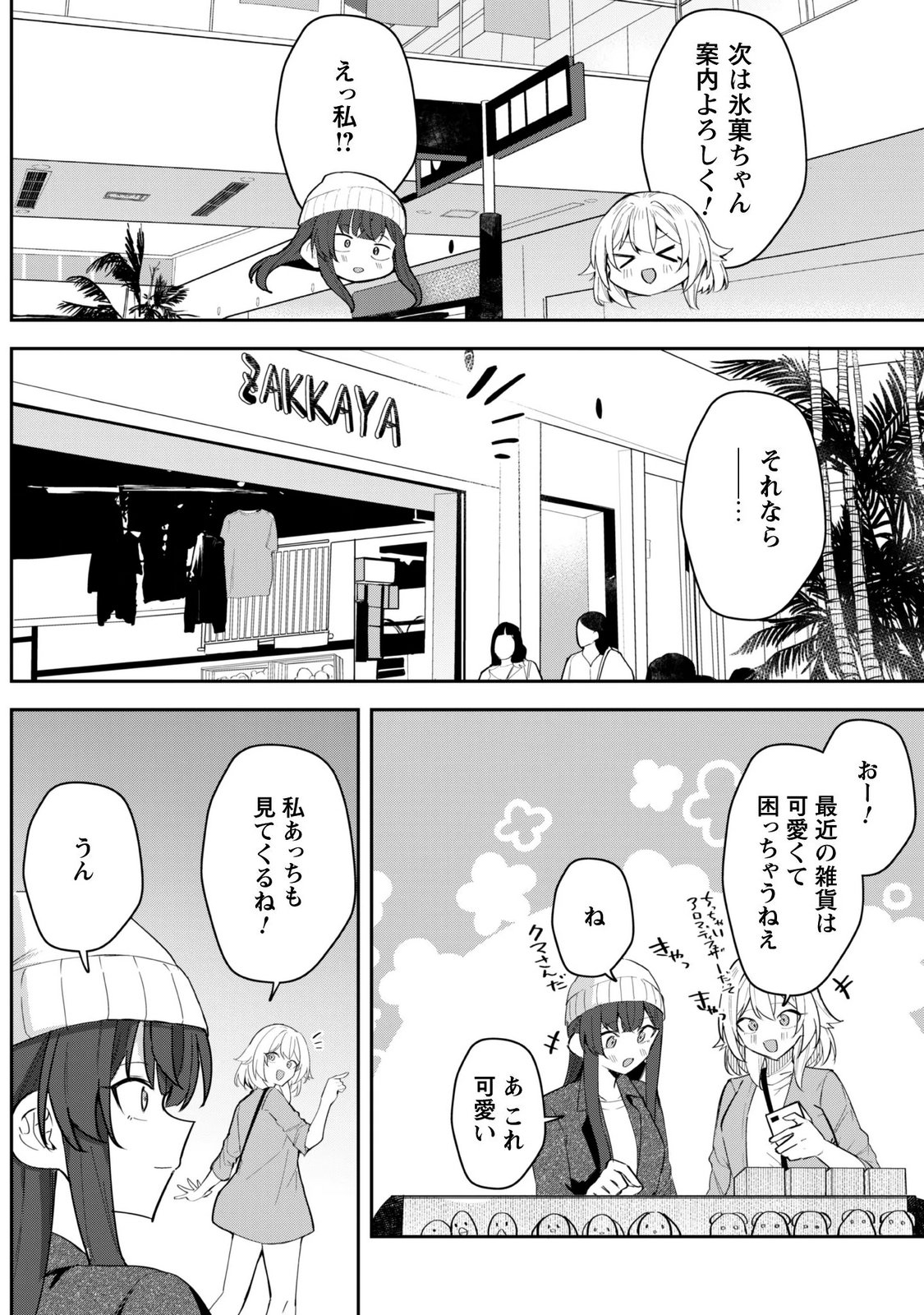 Deretai Kanojo no Uraomote Chapter 9.1 12ページ