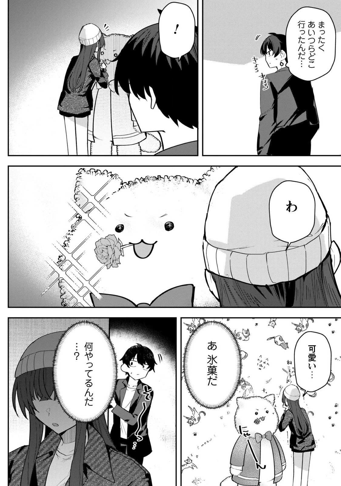 Deretai Kanojo no Uraomote Chapter 9.1 13ページ