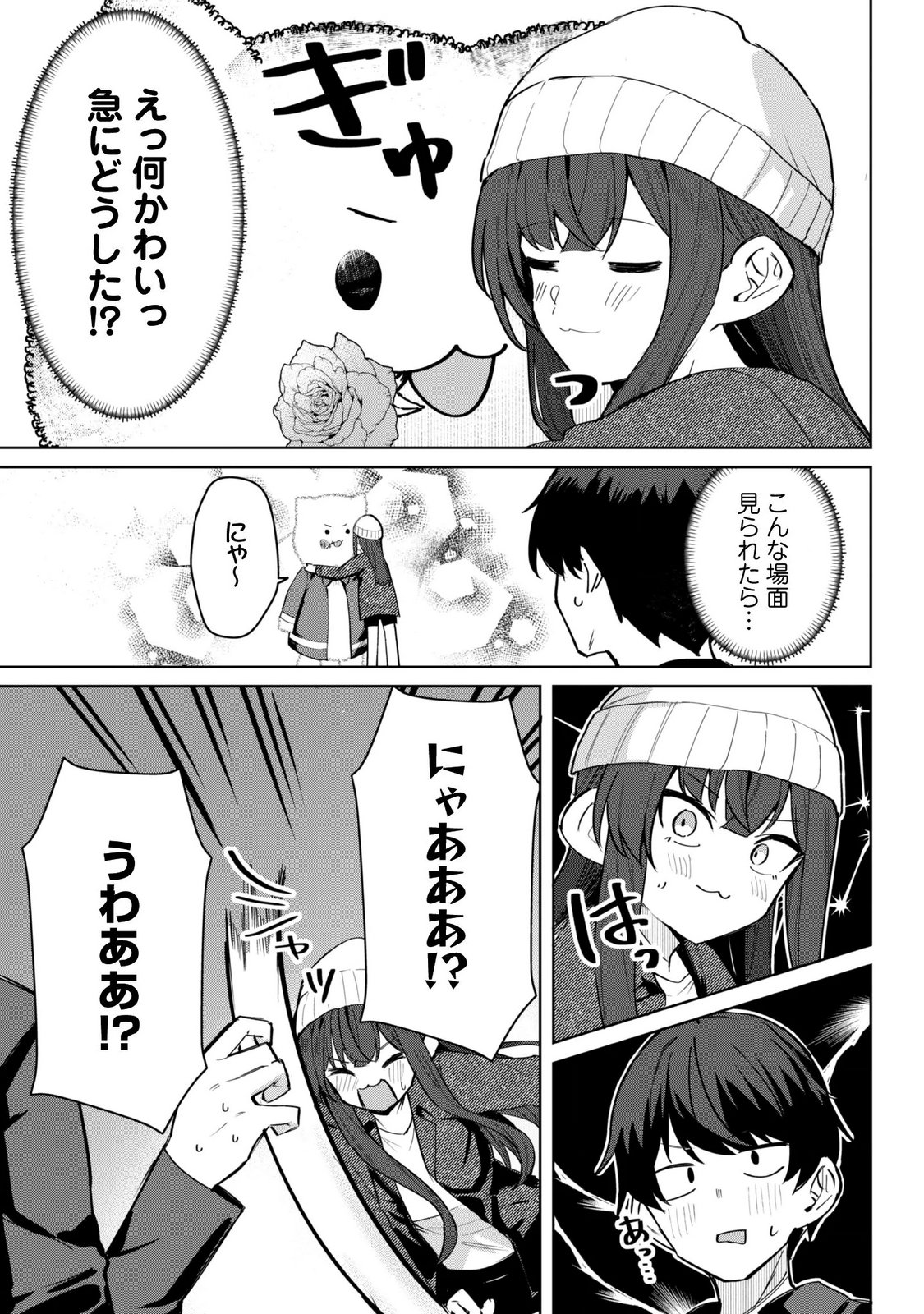 Deretai Kanojo no Uraomote Chapter 9.1 14ページ