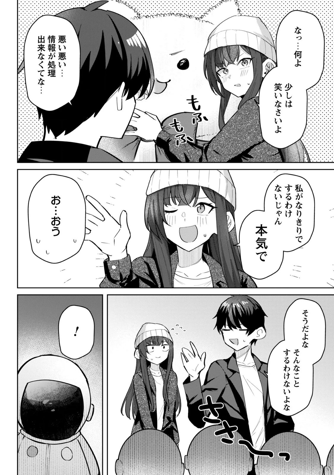 Deretai Kanojo no Uraomote Chapter 9.1 15ページ