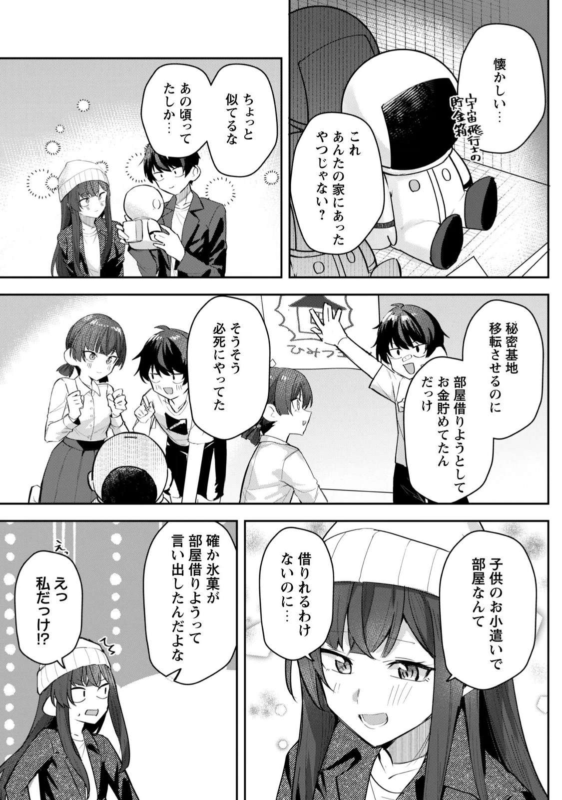 Deretai Kanojo no Uraomote Chapter 9.1 16ページ