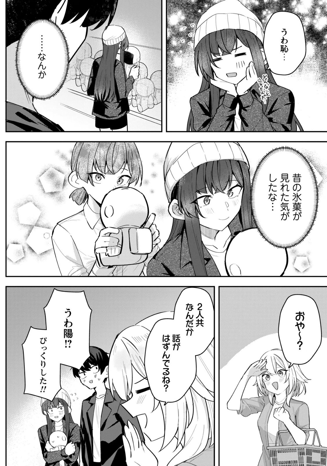 Deretai Kanojo no Uraomote Chapter 9.1 17ページ