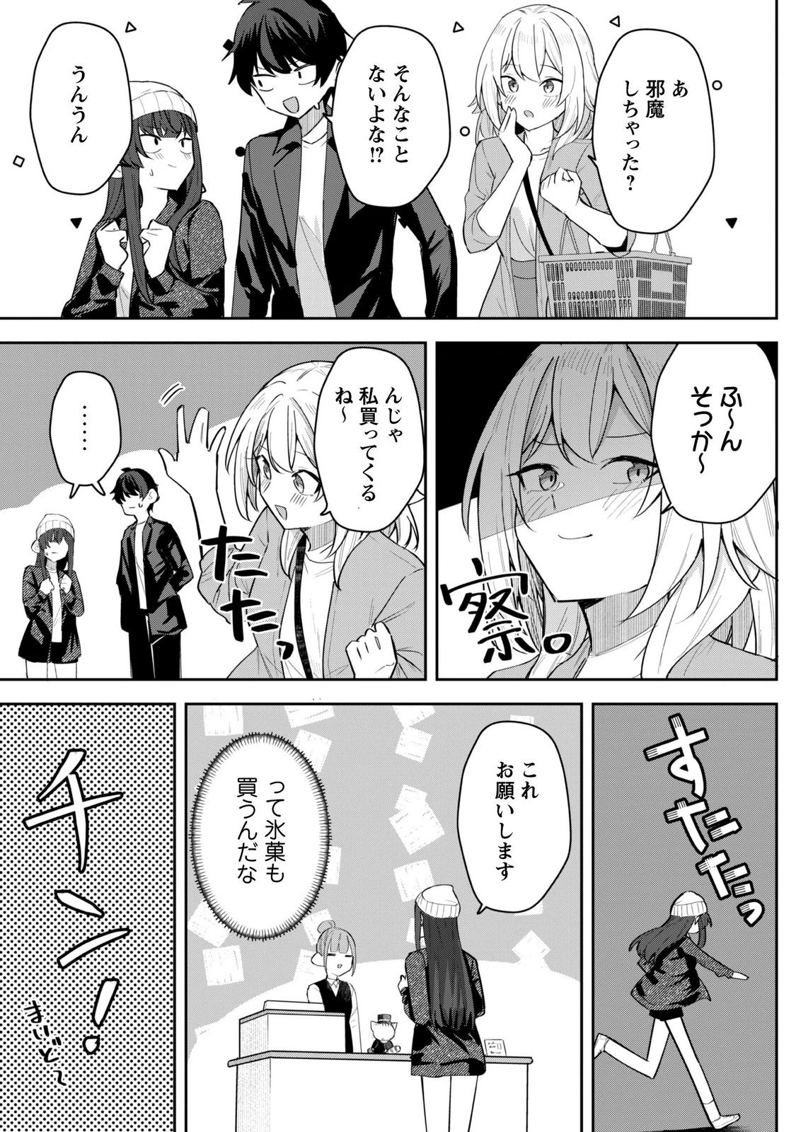 Deretai Kanojo no Uraomote Chapter 9.1 18ページ