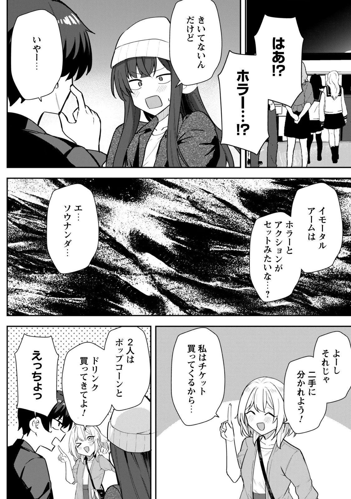Deretai Kanojo no Uraomote Chapter 9.1 19ページ