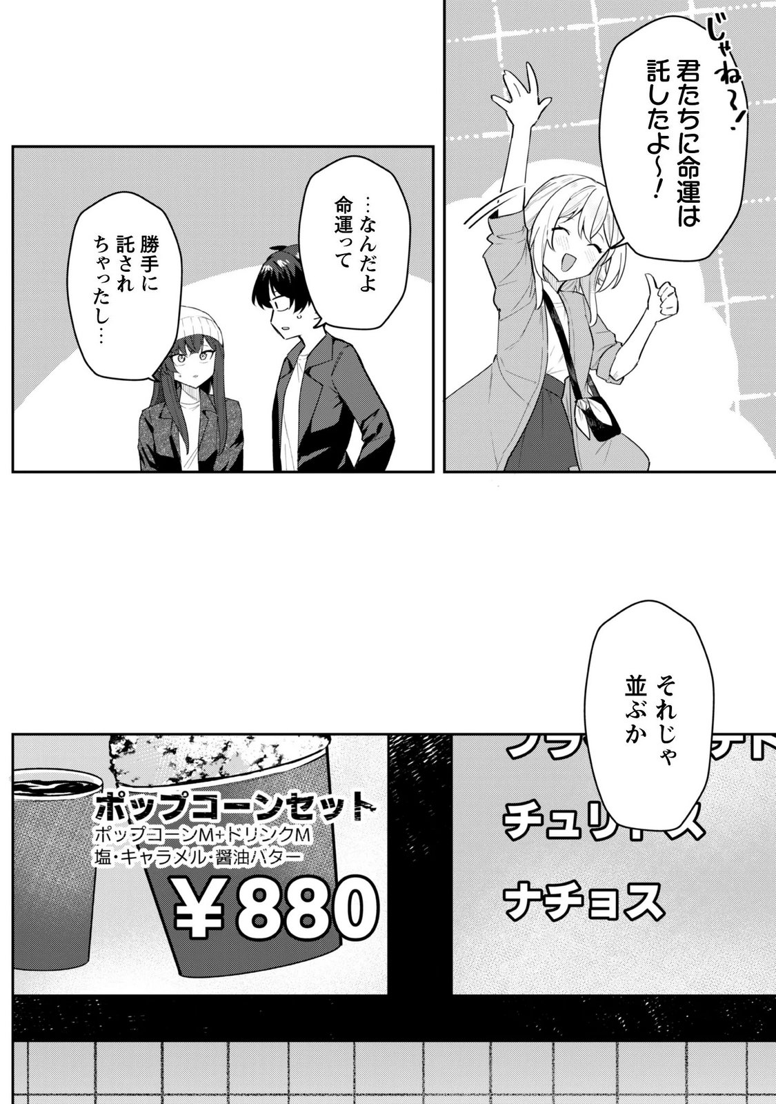 Deretai Kanojo no Uraomote Chapter 9.1 20ページ