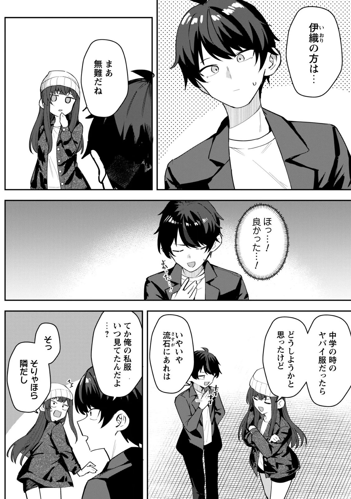 Deretai Kanojo no Uraomote Chapter 9.1 3ページ