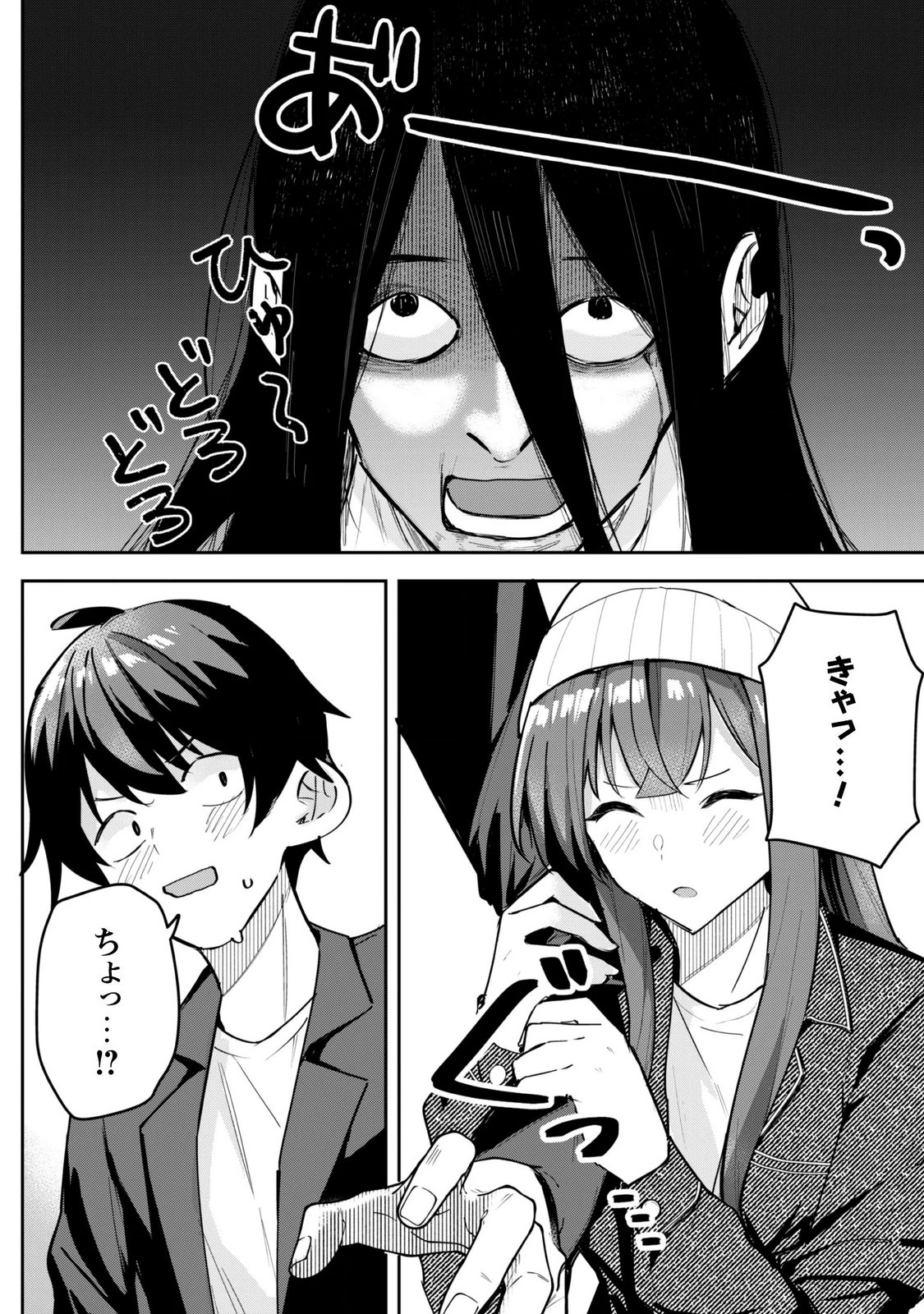 Deretai Kanojo no Uraomote Chapter 9.1 21ページ