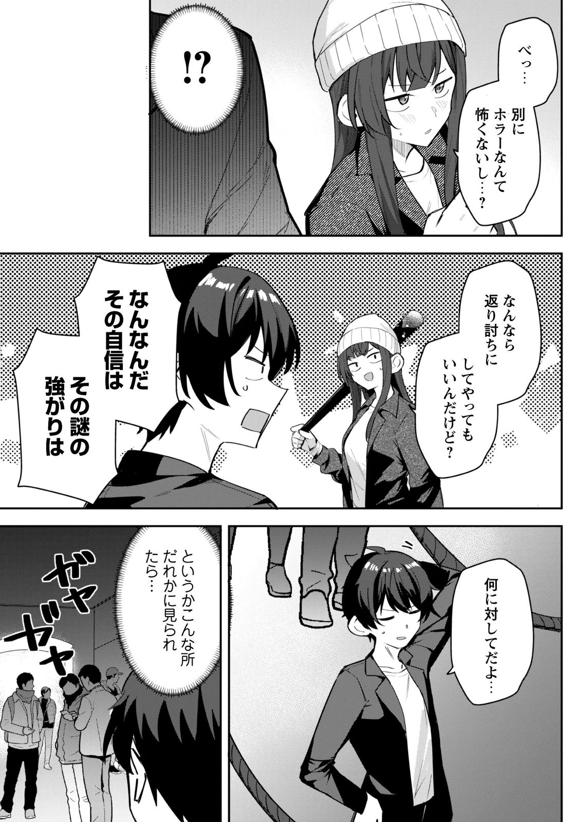 Deretai Kanojo no Uraomote Chapter 9.1 22ページ