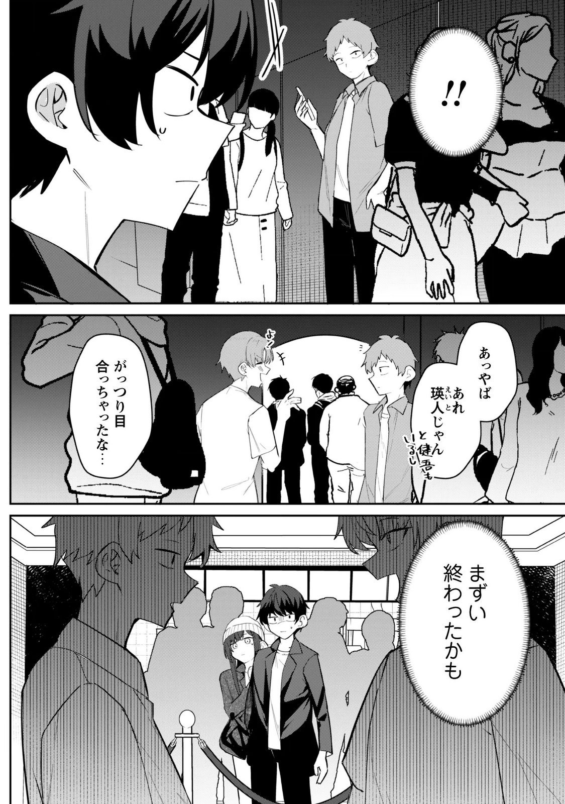 Deretai Kanojo no Uraomote Chapter 9.1 23ページ