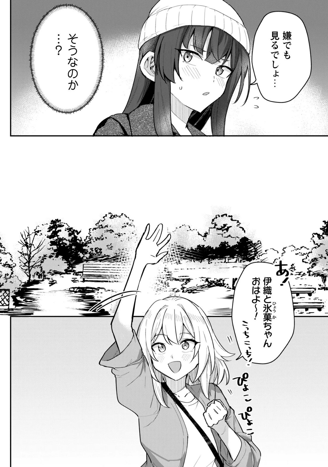 Deretai Kanojo no Uraomote Chapter 9.1 4ページ