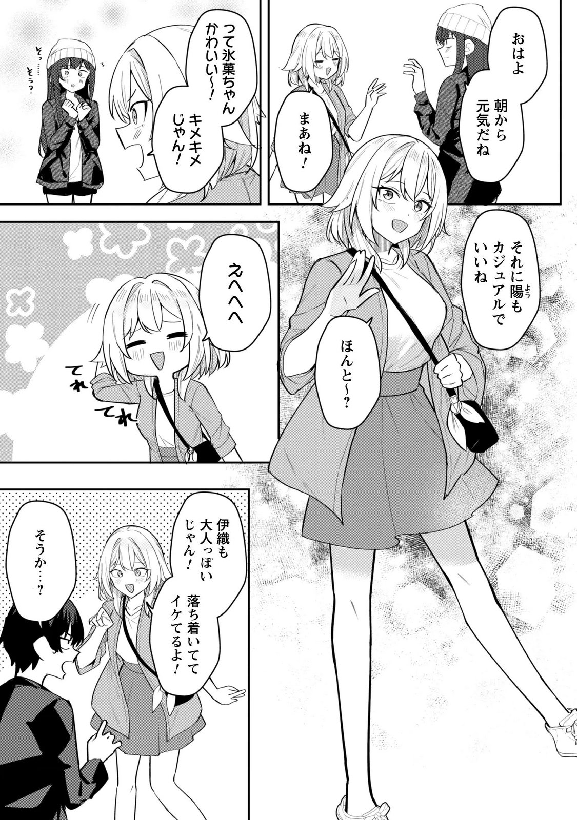Deretai Kanojo no Uraomote Chapter 9.1 5ページ