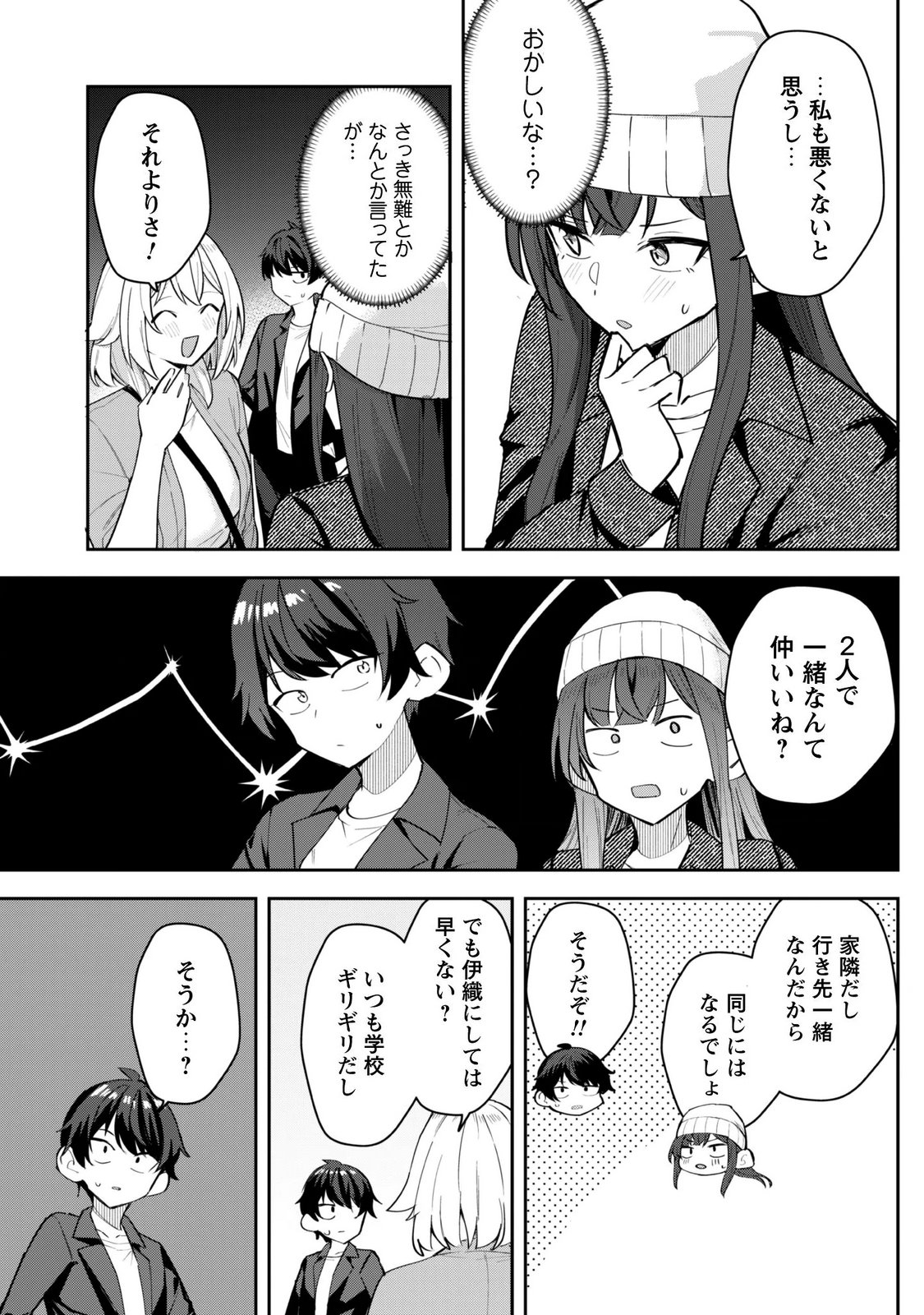 Deretai Kanojo no Uraomote Chapter 9.1 6ページ