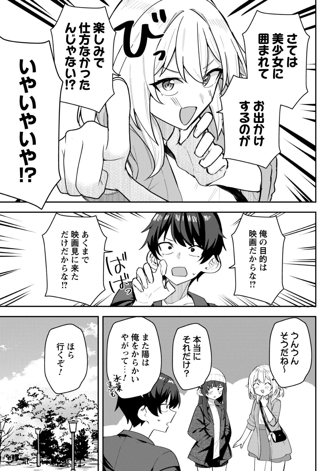 Deretai Kanojo no Uraomote Chapter 9.1 7ページ