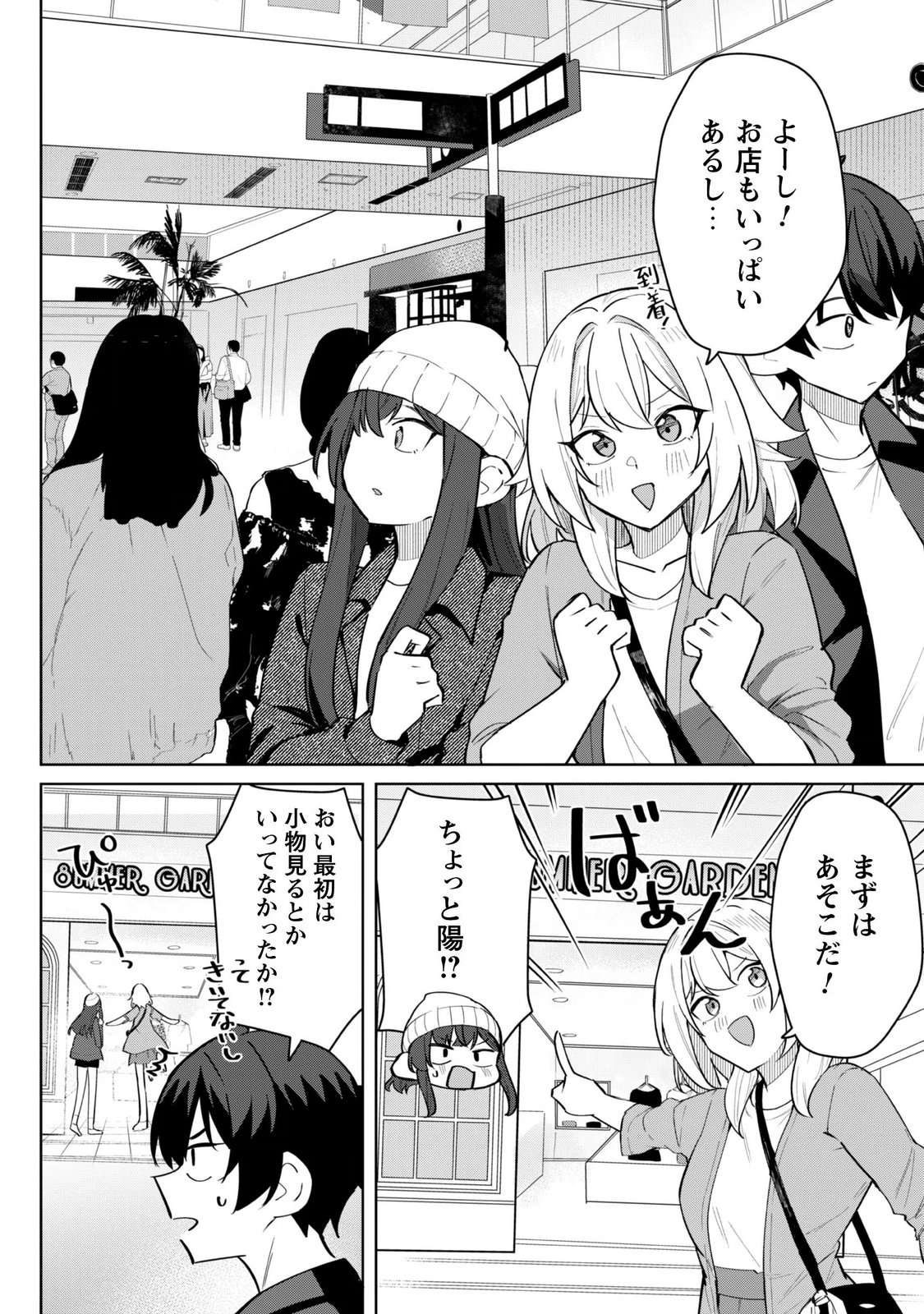 Deretai Kanojo no Uraomote Chapter 9.1 8ページ