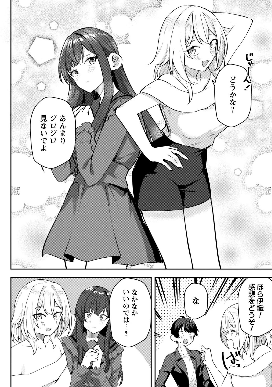 Deretai Kanojo no Uraomote Chapter 9.1 9ページ