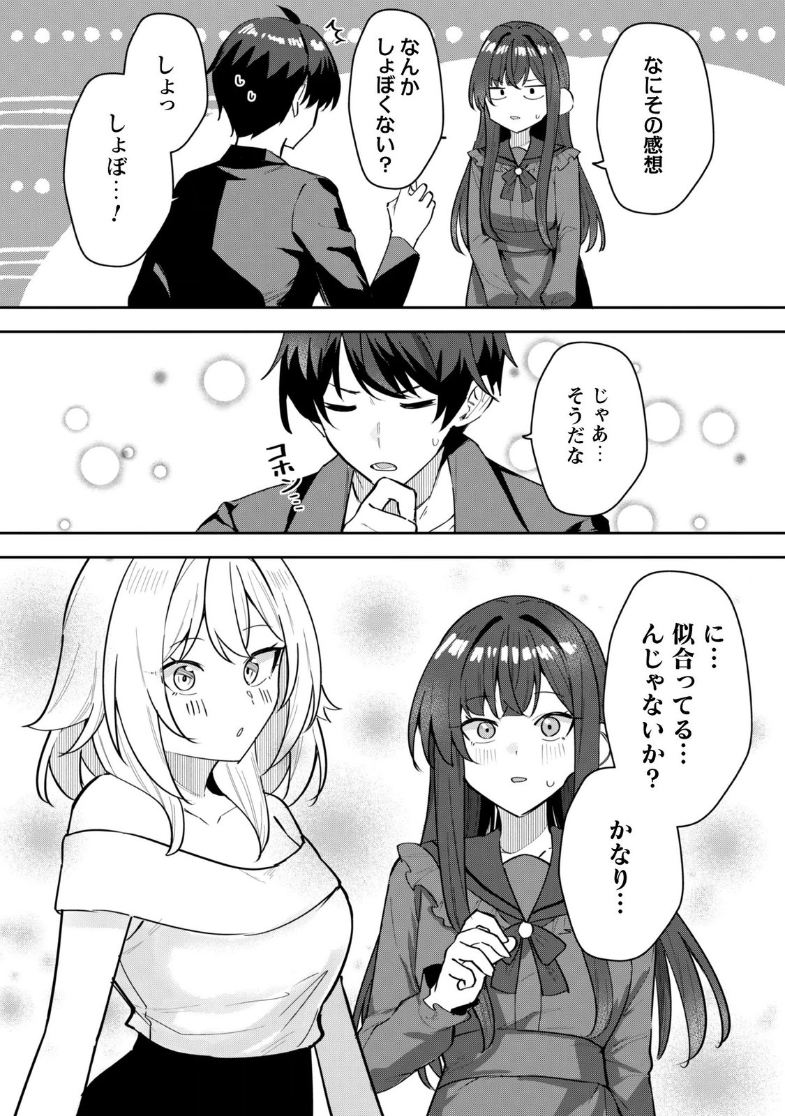 Deretai Kanojo no Uraomote Chapter 9.1 10ページ