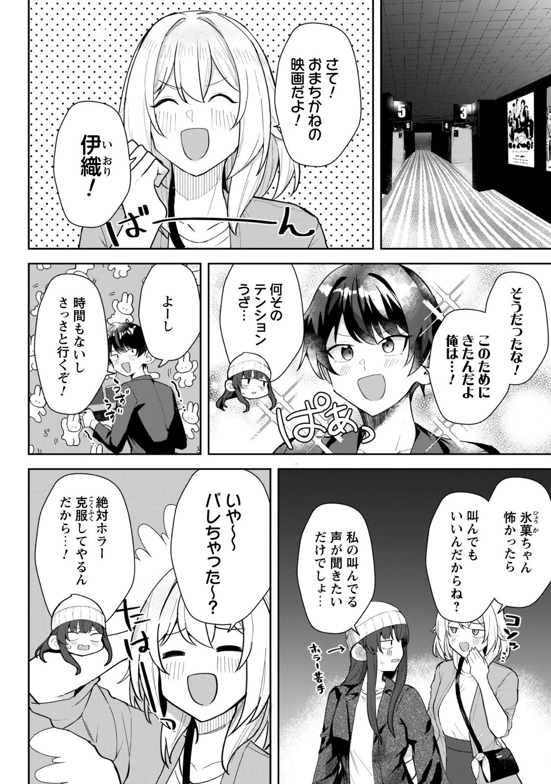 Deretai Kanojo no Uraomote Chapter 10 2ページ