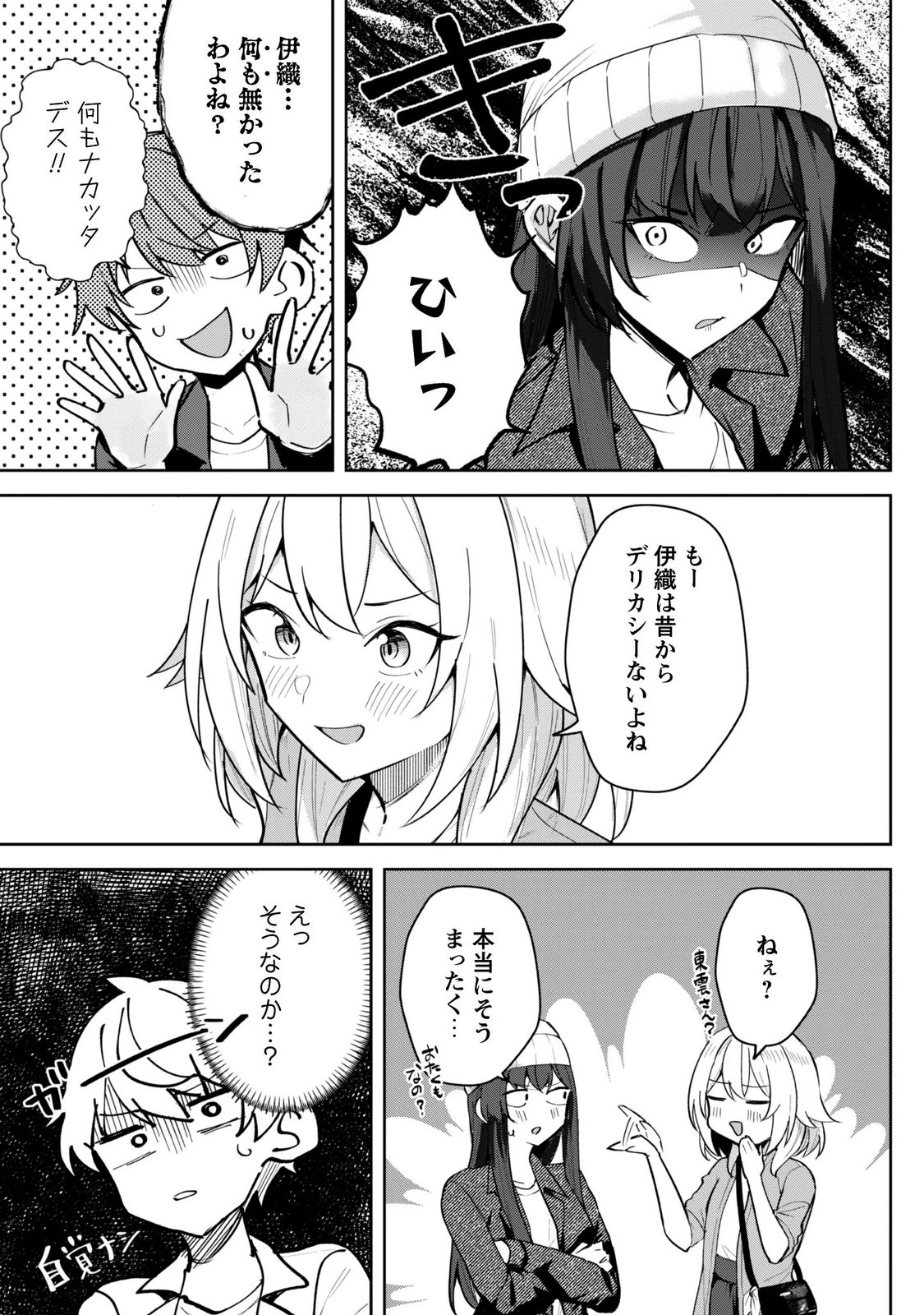 Deretai Kanojo no Uraomote Chapter 10 11ページ