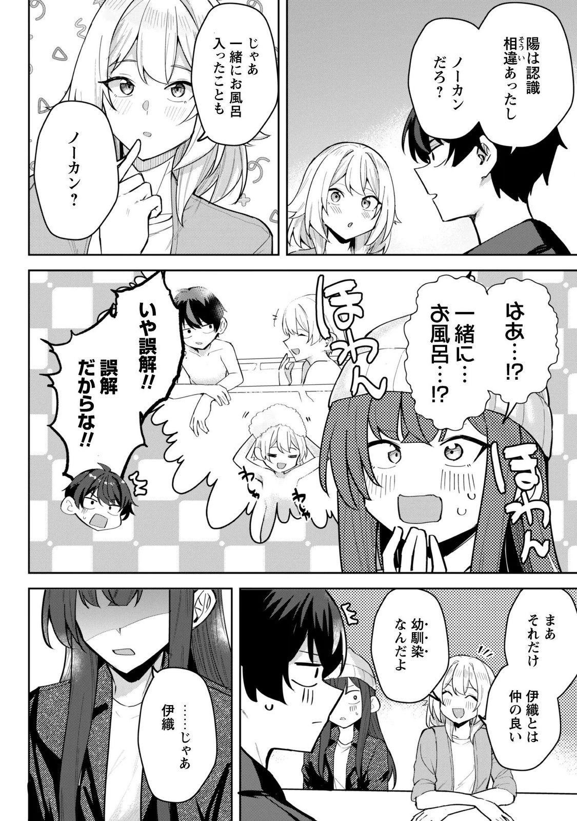 Deretai Kanojo no Uraomote Chapter 10 12ページ