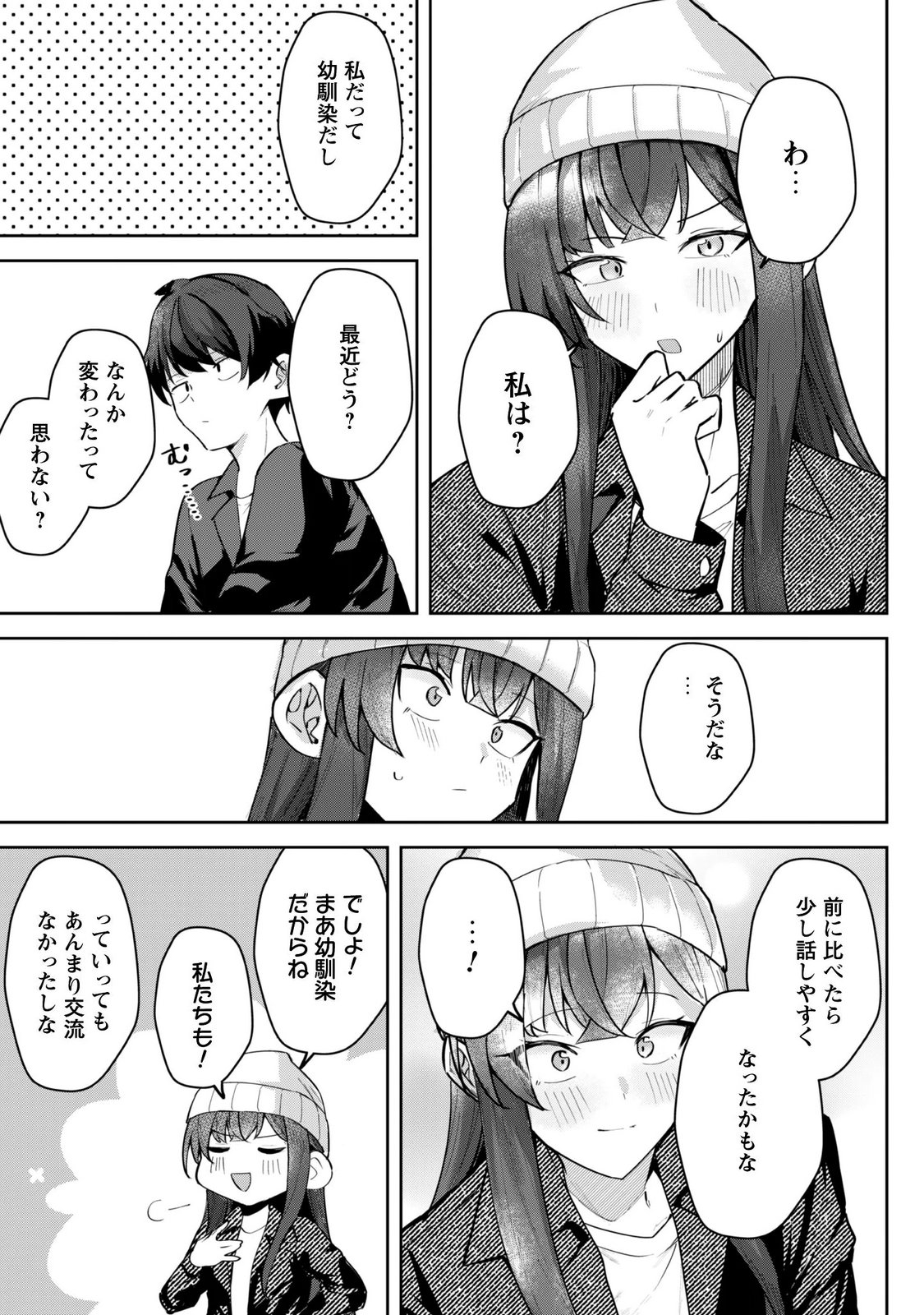 Deretai Kanojo no Uraomote Chapter 10 13ページ