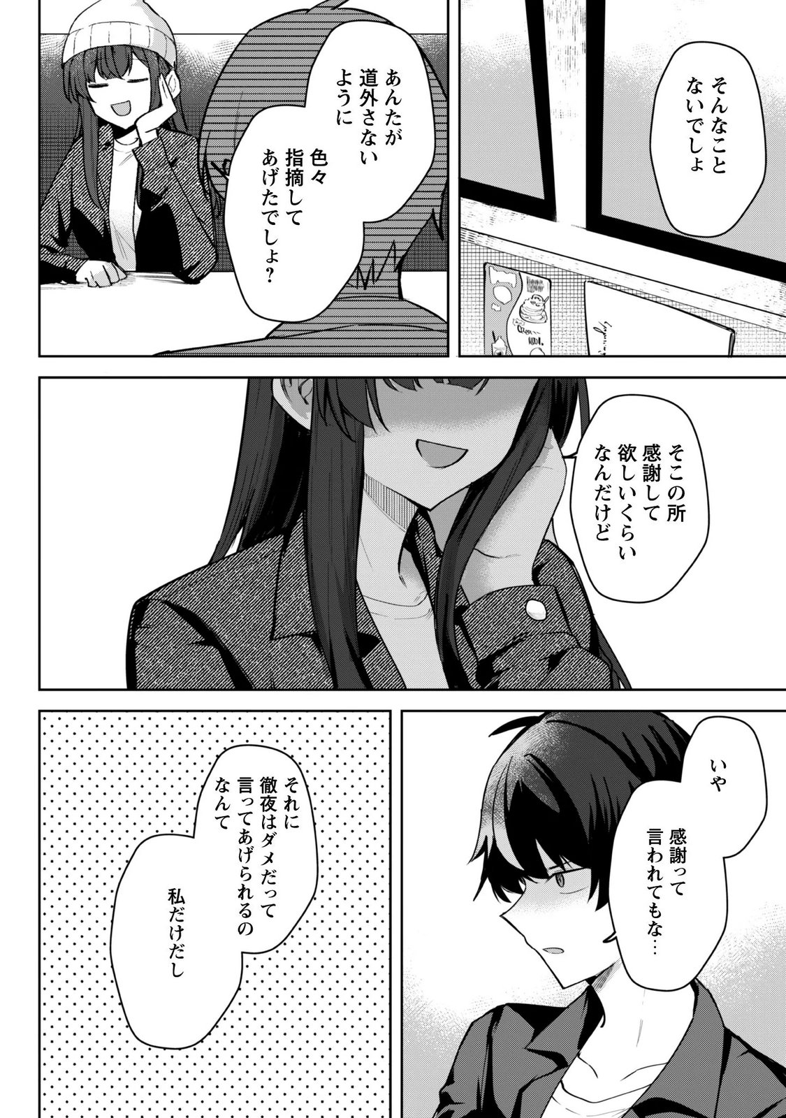 Deretai Kanojo no Uraomote Chapter 10 14ページ