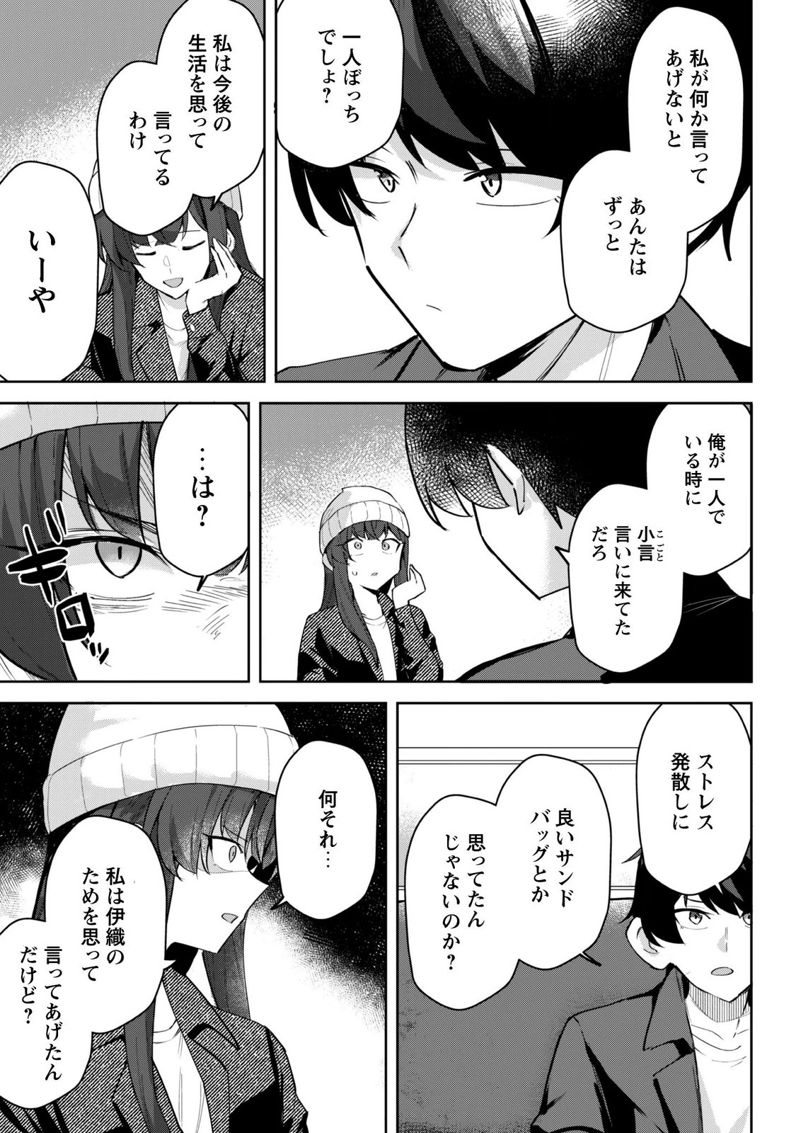 Deretai Kanojo no Uraomote Chapter 10 15ページ