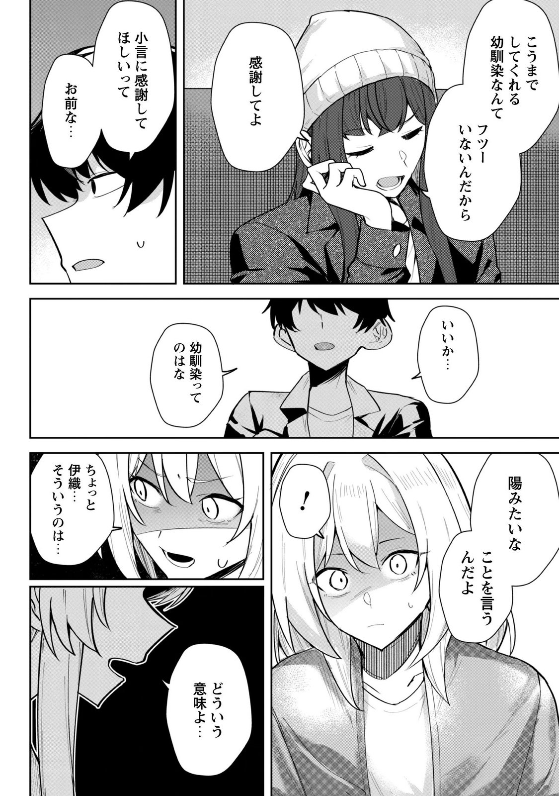 Deretai Kanojo no Uraomote Chapter 10 16ページ