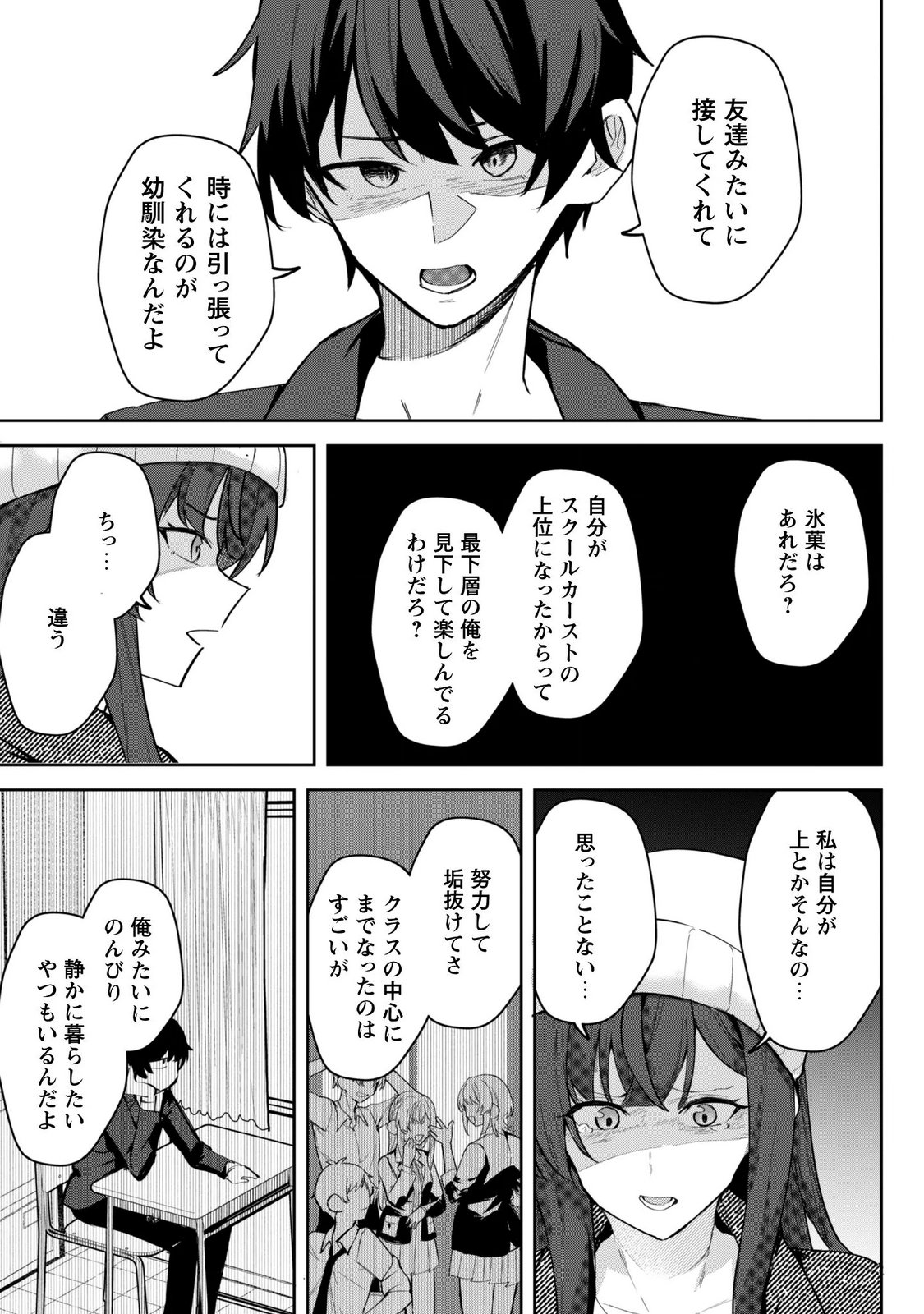 Deretai Kanojo no Uraomote Chapter 10 17ページ
