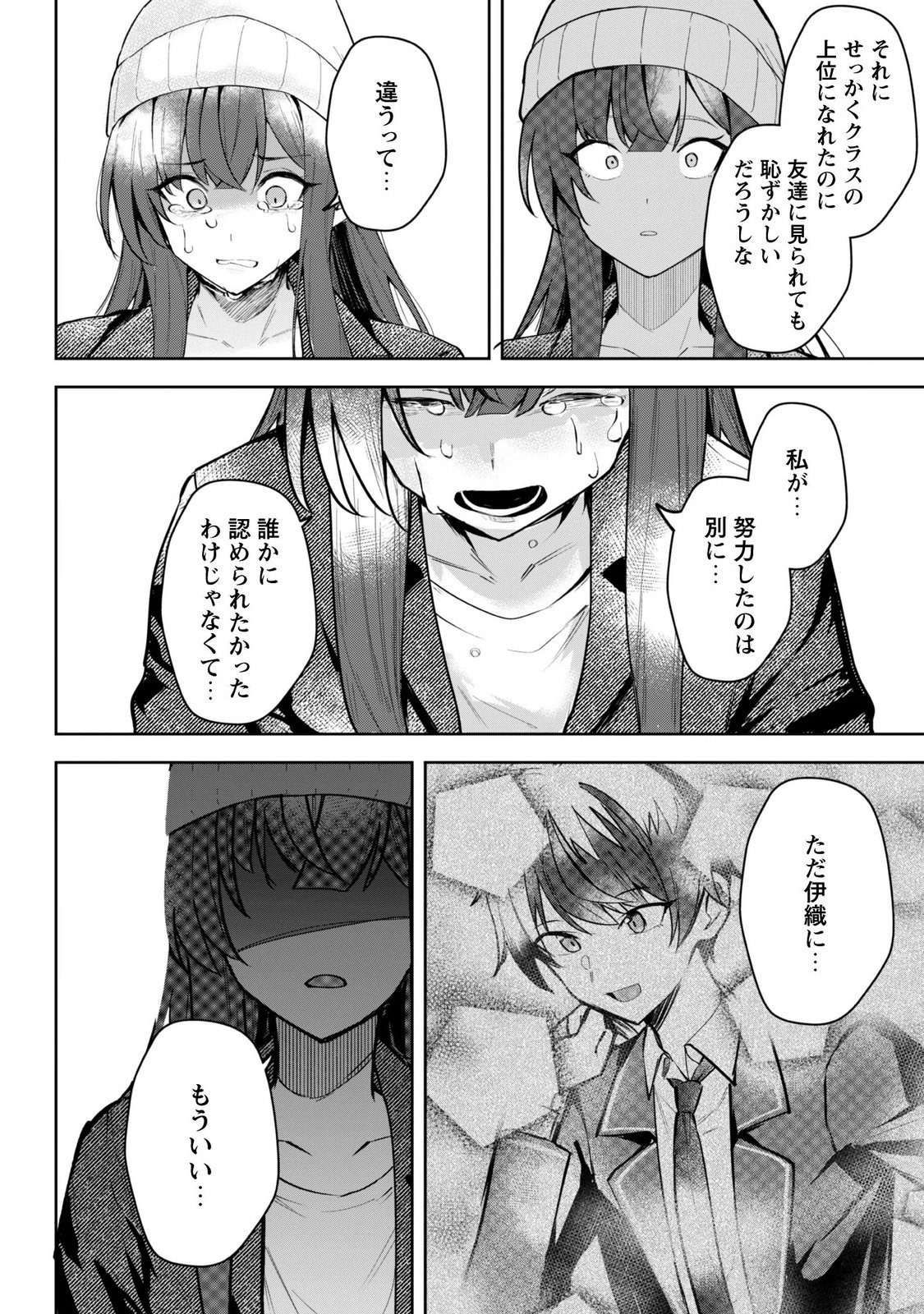 Deretai Kanojo no Uraomote Chapter 10 18ページ