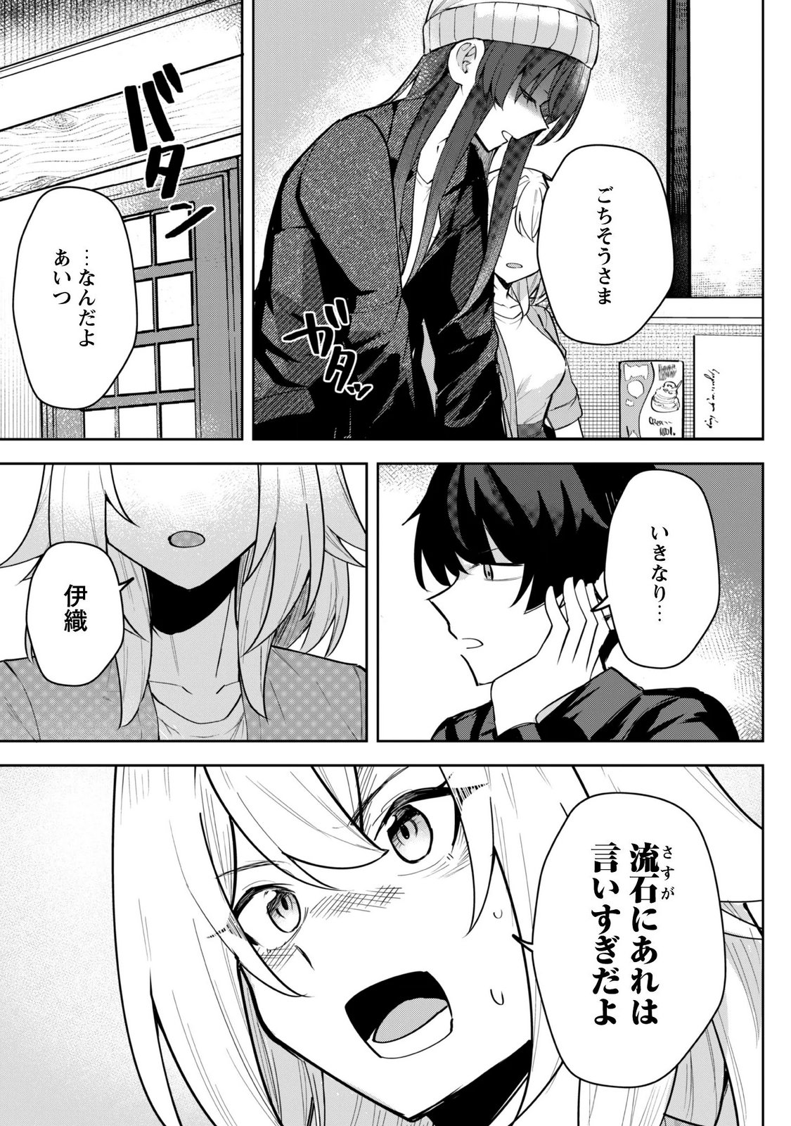 Deretai Kanojo no Uraomote Chapter 10 19ページ