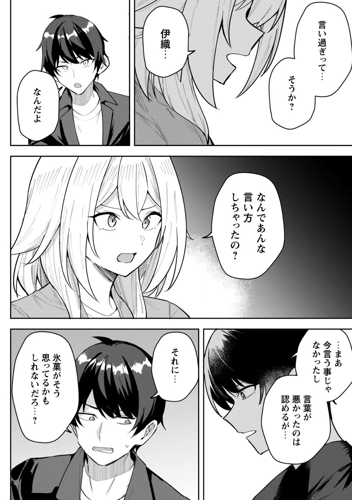 Deretai Kanojo no Uraomote Chapter 10 20ページ