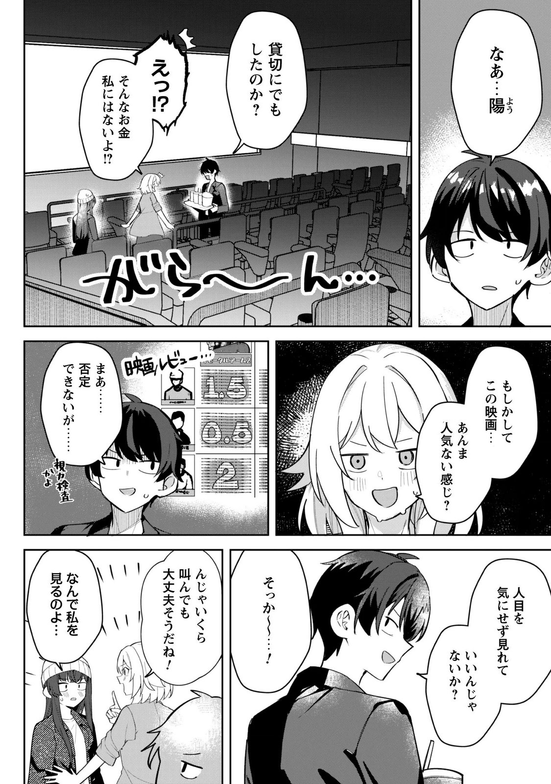 Deretai Kanojo no Uraomote Chapter 10 3ページ