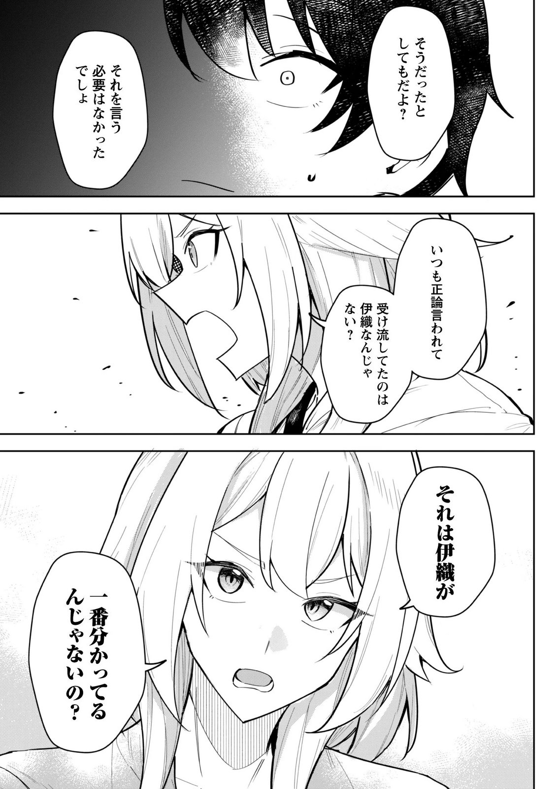 Deretai Kanojo no Uraomote Chapter 10 21ページ