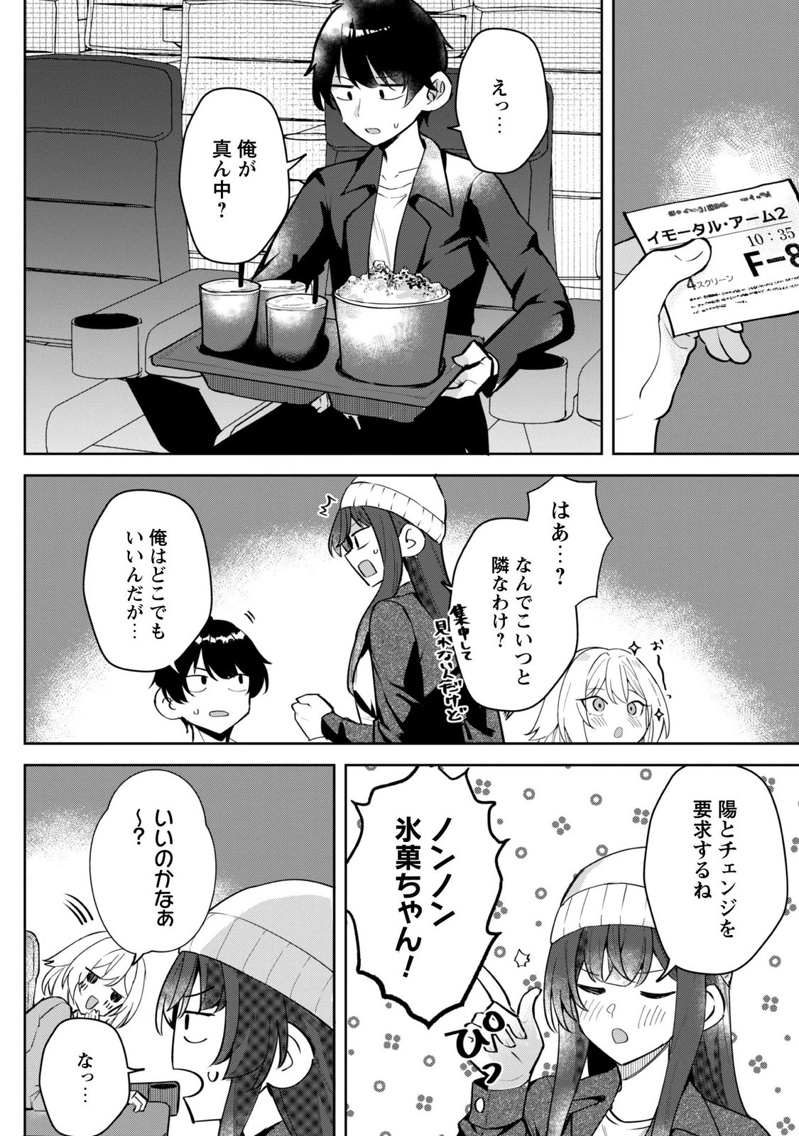 Deretai Kanojo no Uraomote Chapter 10 4ページ