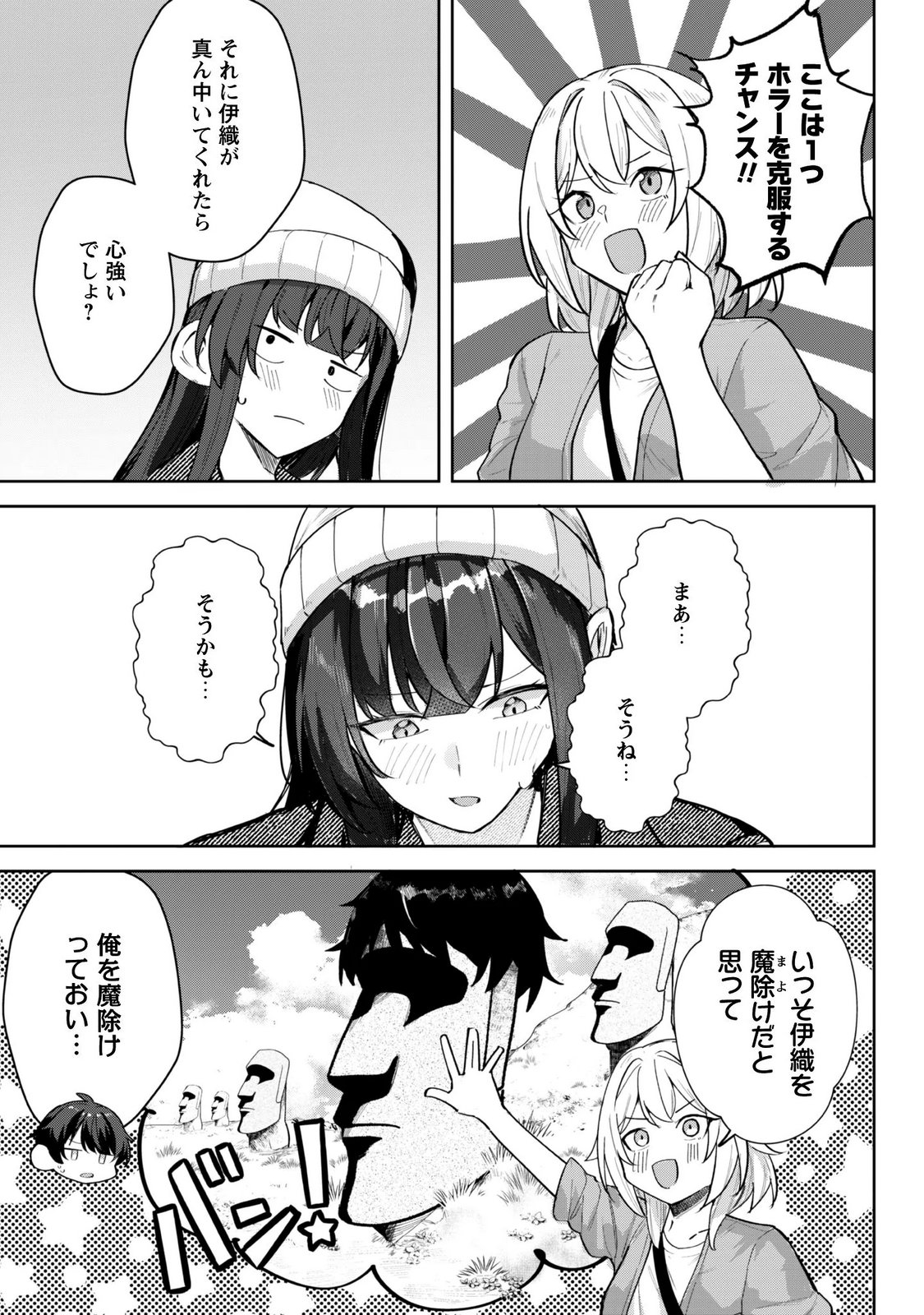 Deretai Kanojo no Uraomote Chapter 10 5ページ